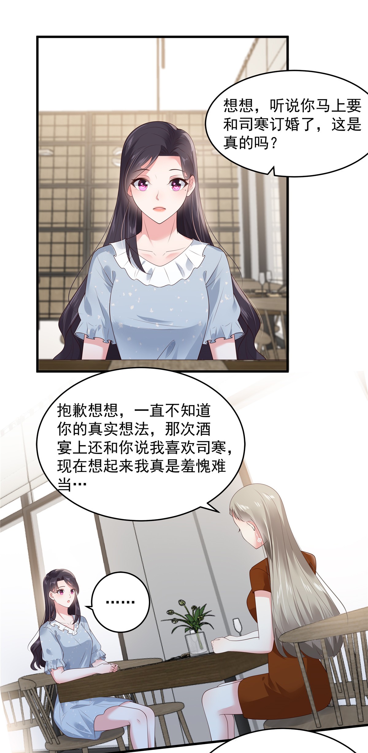 重生相逢：给你我的独家宠溺140 傅司寒和傅家