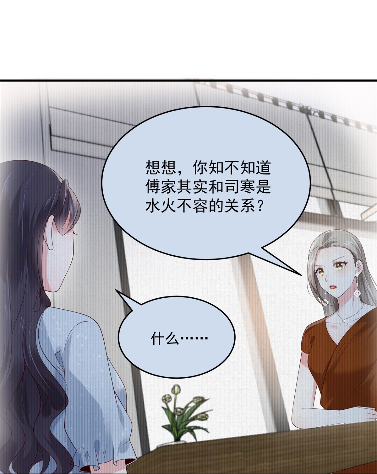 重生相逢：给你我的独家宠溺140 傅司寒和傅家