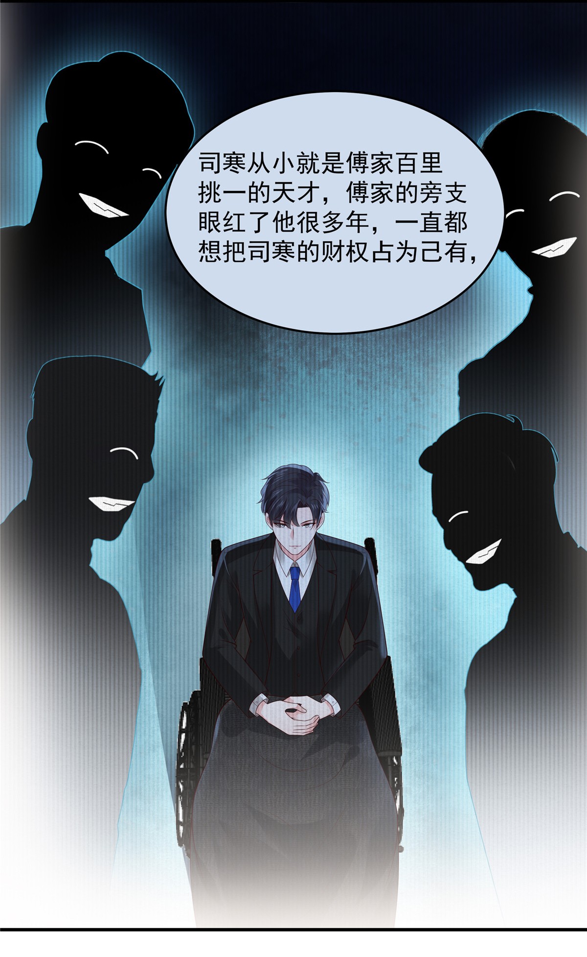 重生相逢：给你我的独家宠溺140 傅司寒和傅家