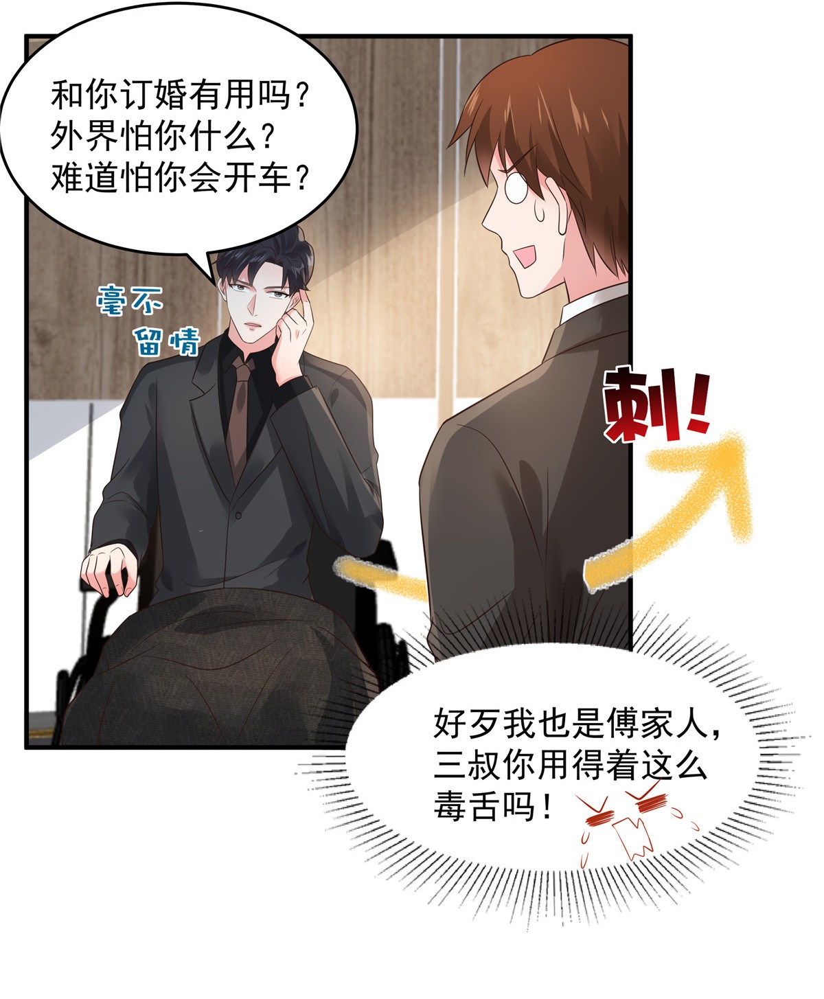 重生相逢：给你我的独家宠溺140 傅司寒和傅家