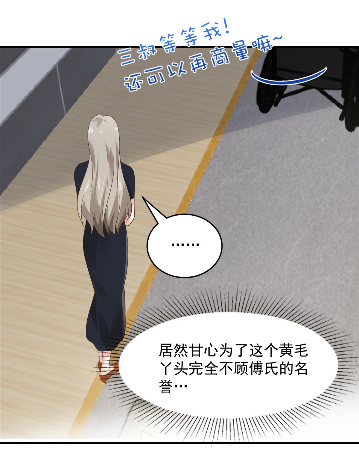 重生相逢：给你我的独家宠溺140 傅司寒和傅家