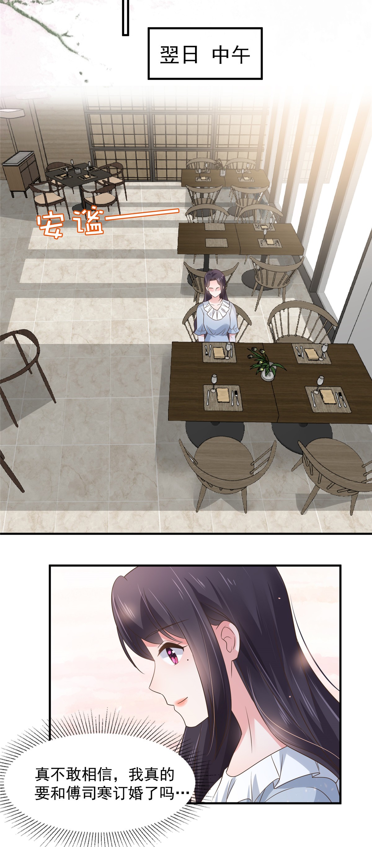 重生相逢：给你我的独家宠溺140 傅司寒和傅家