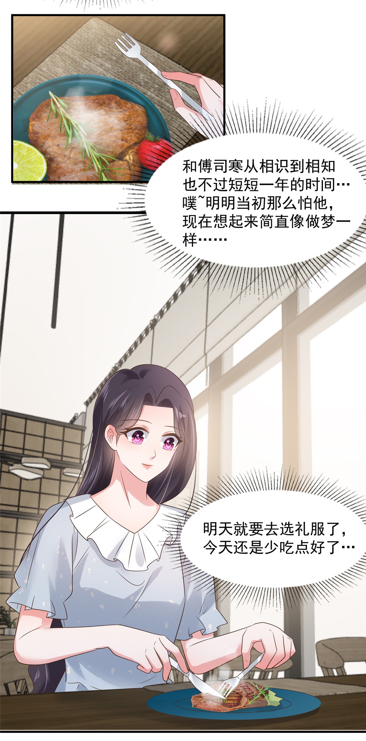 重生相逢：给你我的独家宠溺140 傅司寒和傅家