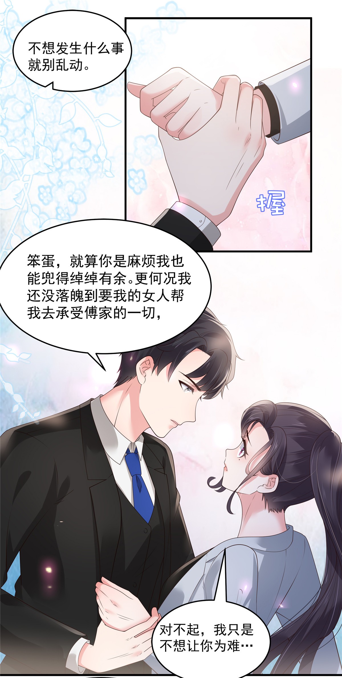 重生相逢：给你我的独家宠溺142 先斩后奏