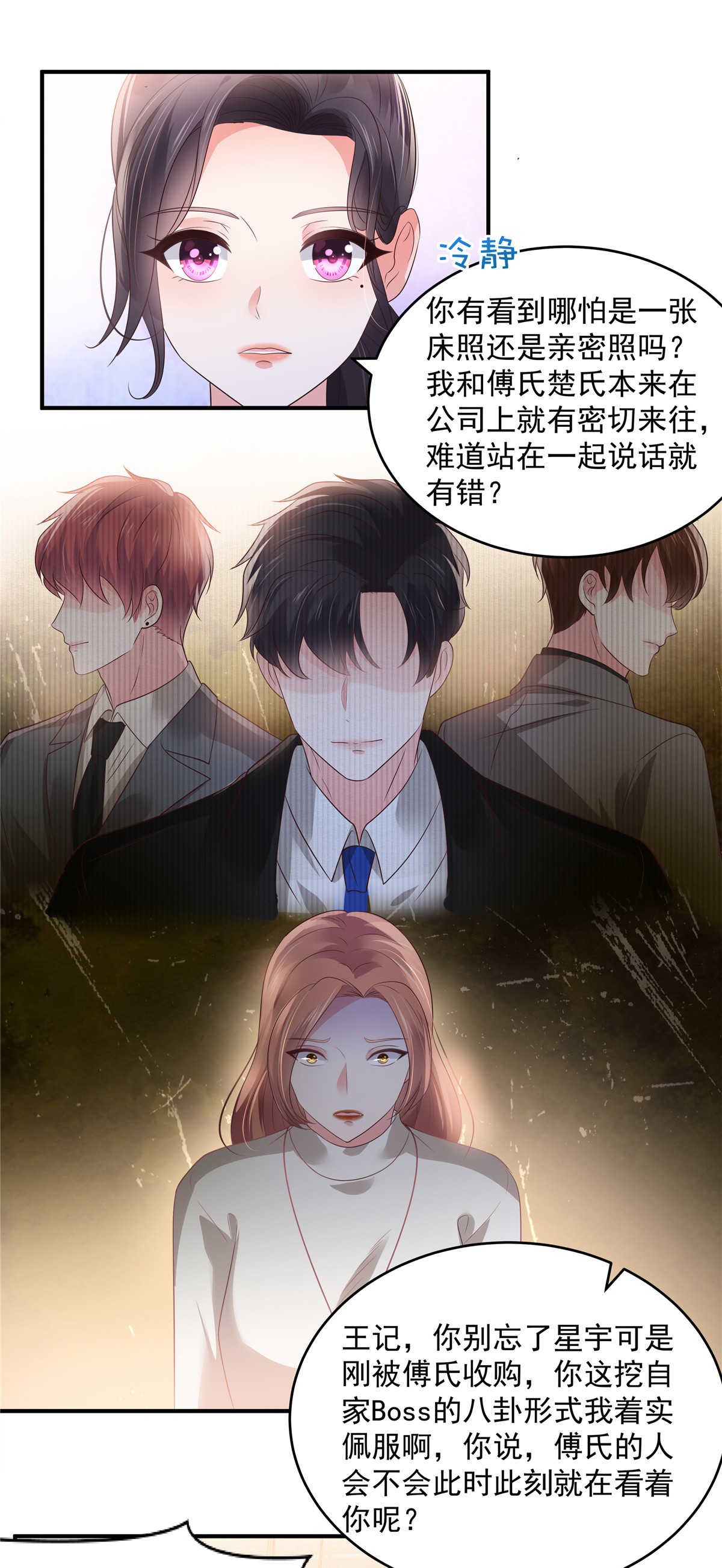 重生相逢：给你我的独家宠溺142 先斩后奏