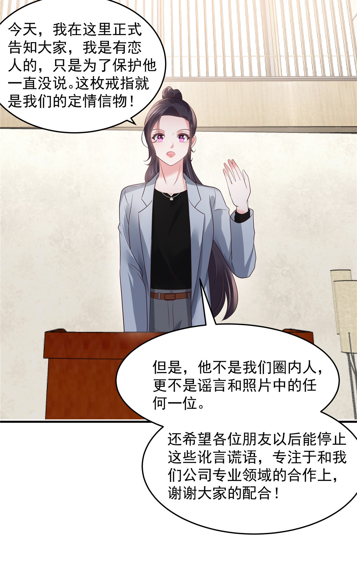 重生相逢：给你我的独家宠溺142 先斩后奏