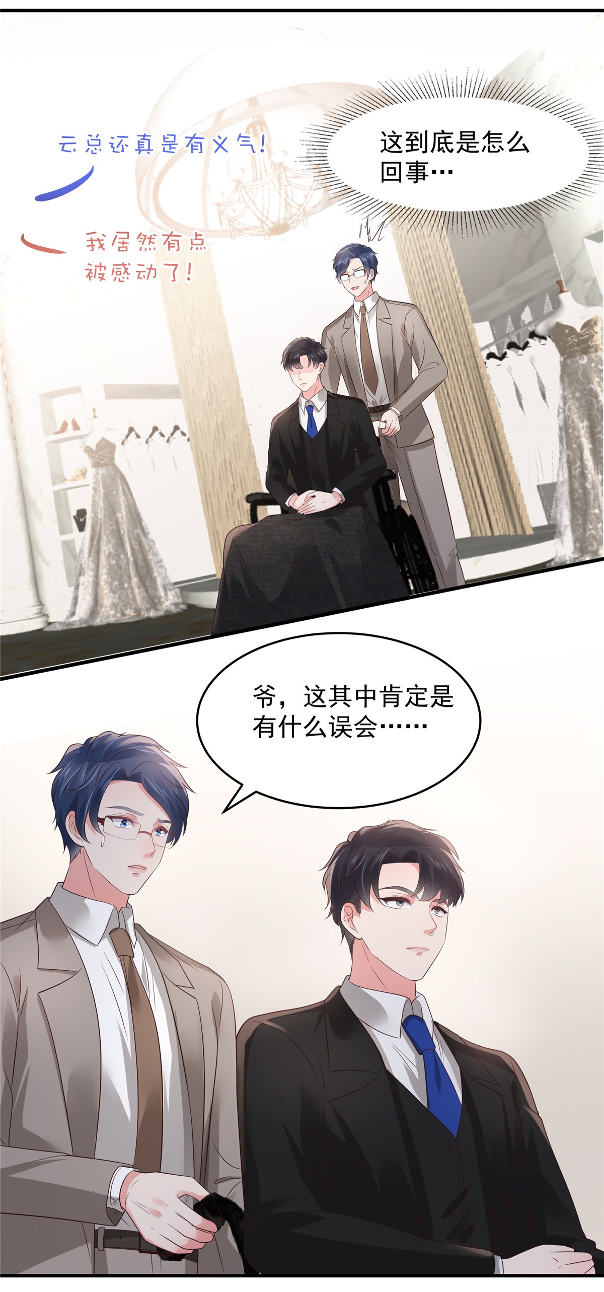 重生相逢：给你我的独家宠溺142 先斩后奏