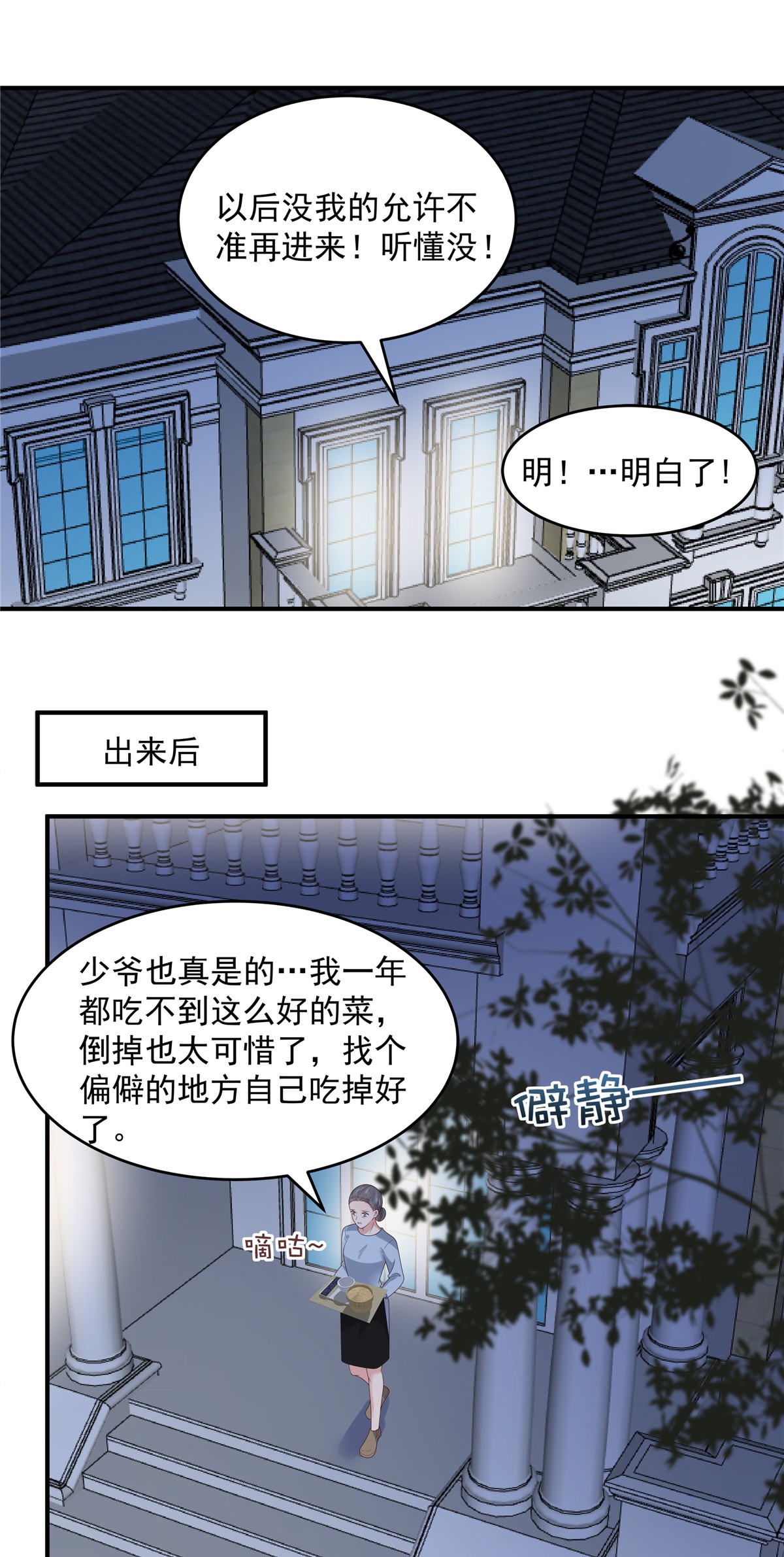 重生相逢：给你我的独家宠溺143 你要我做什么？