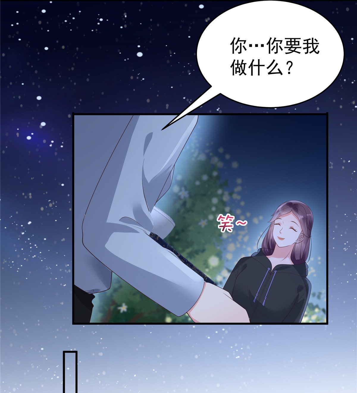 重生相逢：给你我的独家宠溺143 你要我做什么？