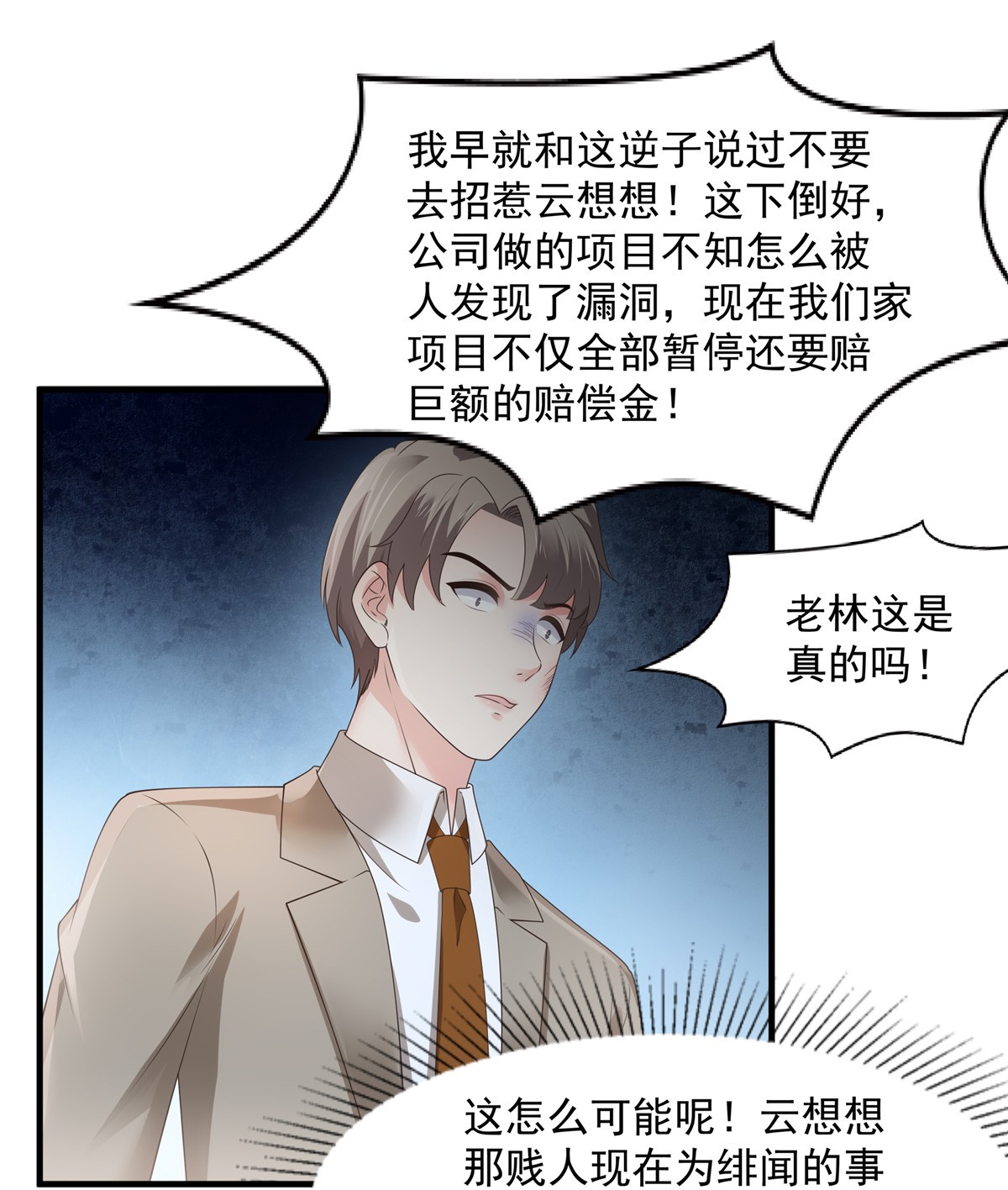 重生相逢：给你我的独家宠溺143 你要我做什么？