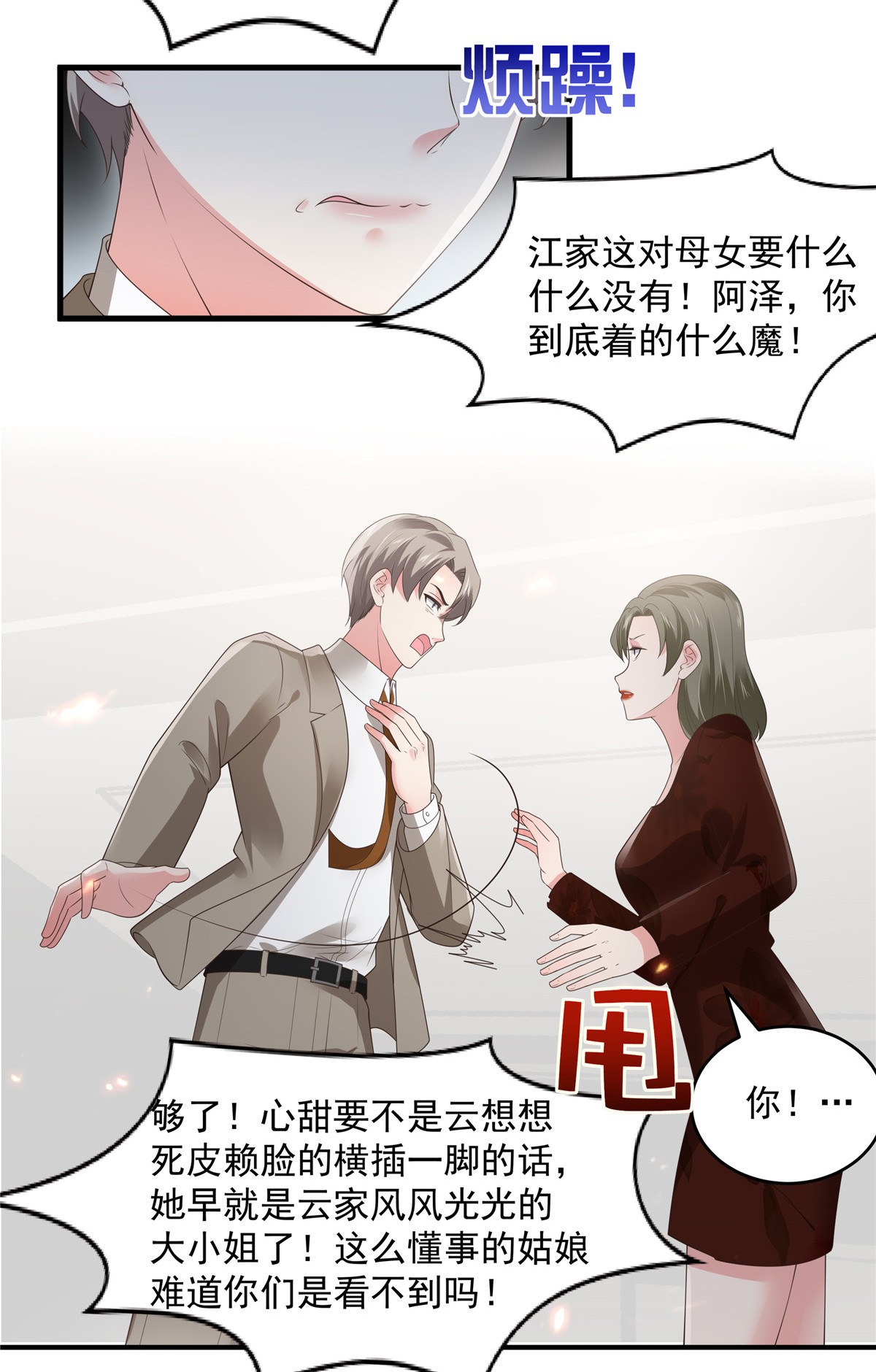 重生相逢：给你我的独家宠溺143 你要我做什么？