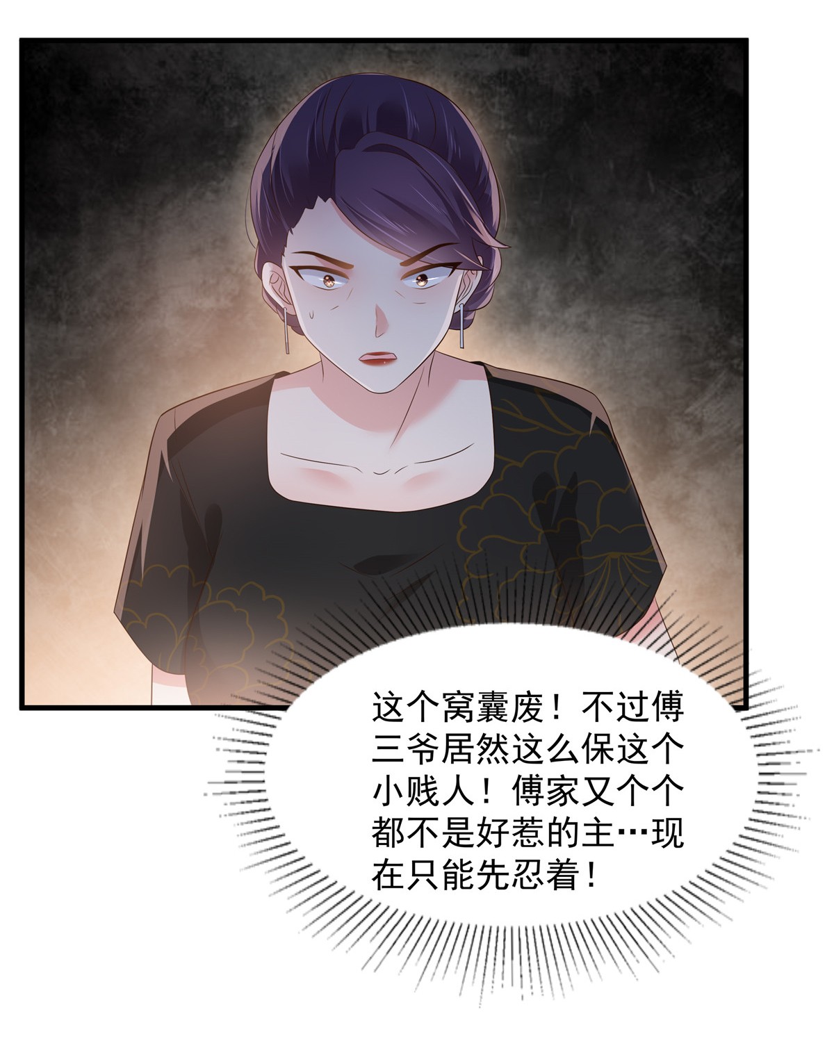 重生相逢：给你我的独家宠溺149 向她道歉