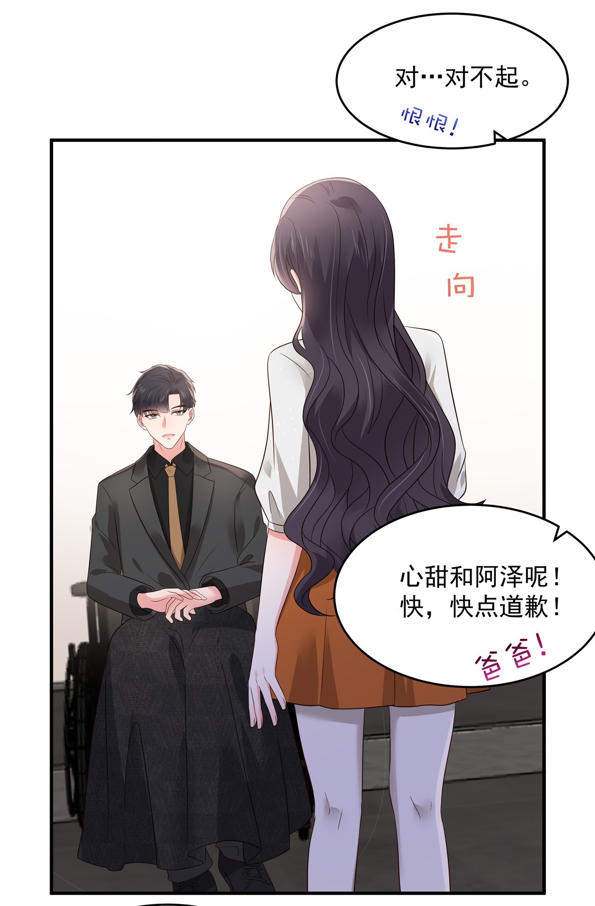 重生相逢：给你我的独家宠溺149 向她道歉