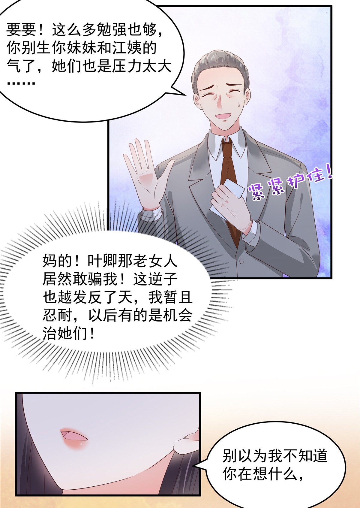 重生相逢：给你我的独家宠溺149 向她道歉