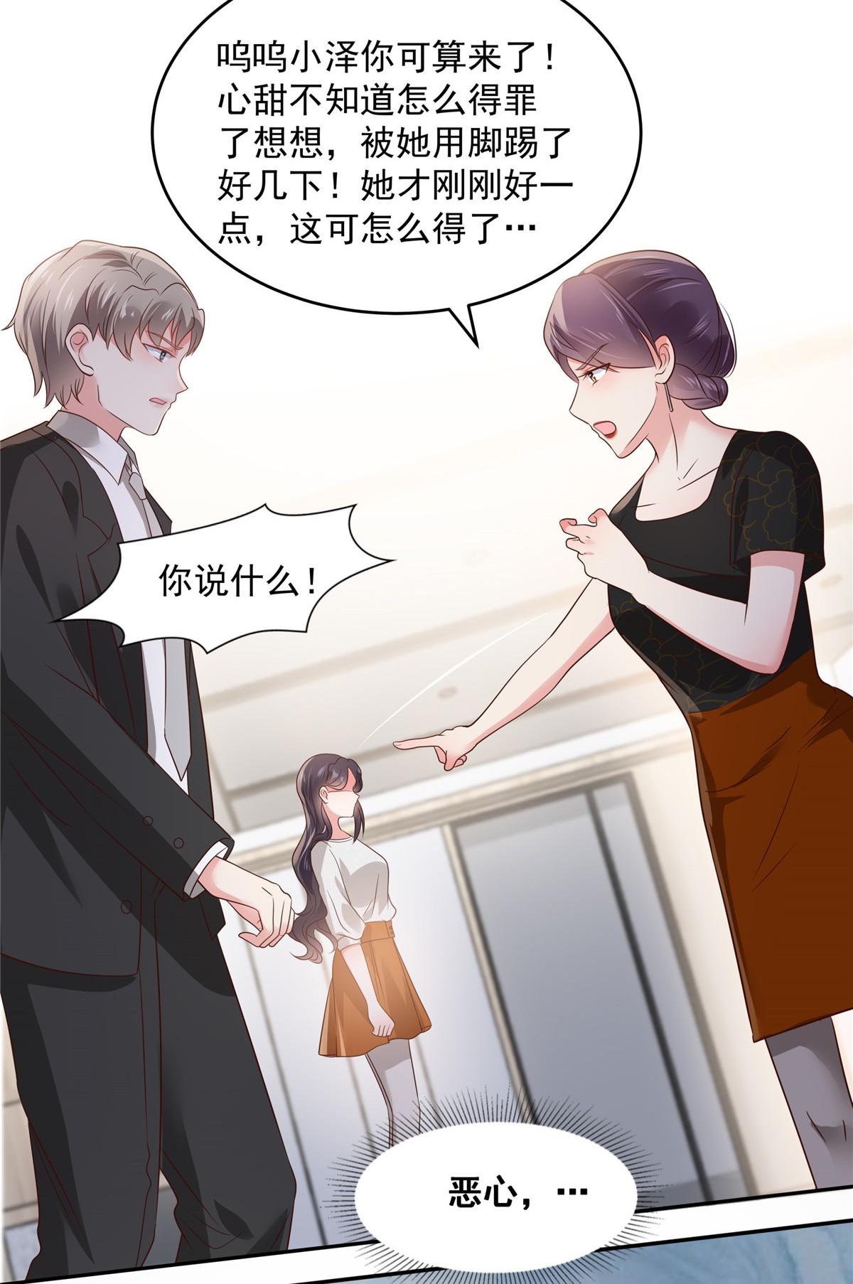 重生相逢：给你我的独家宠溺149 向她道歉