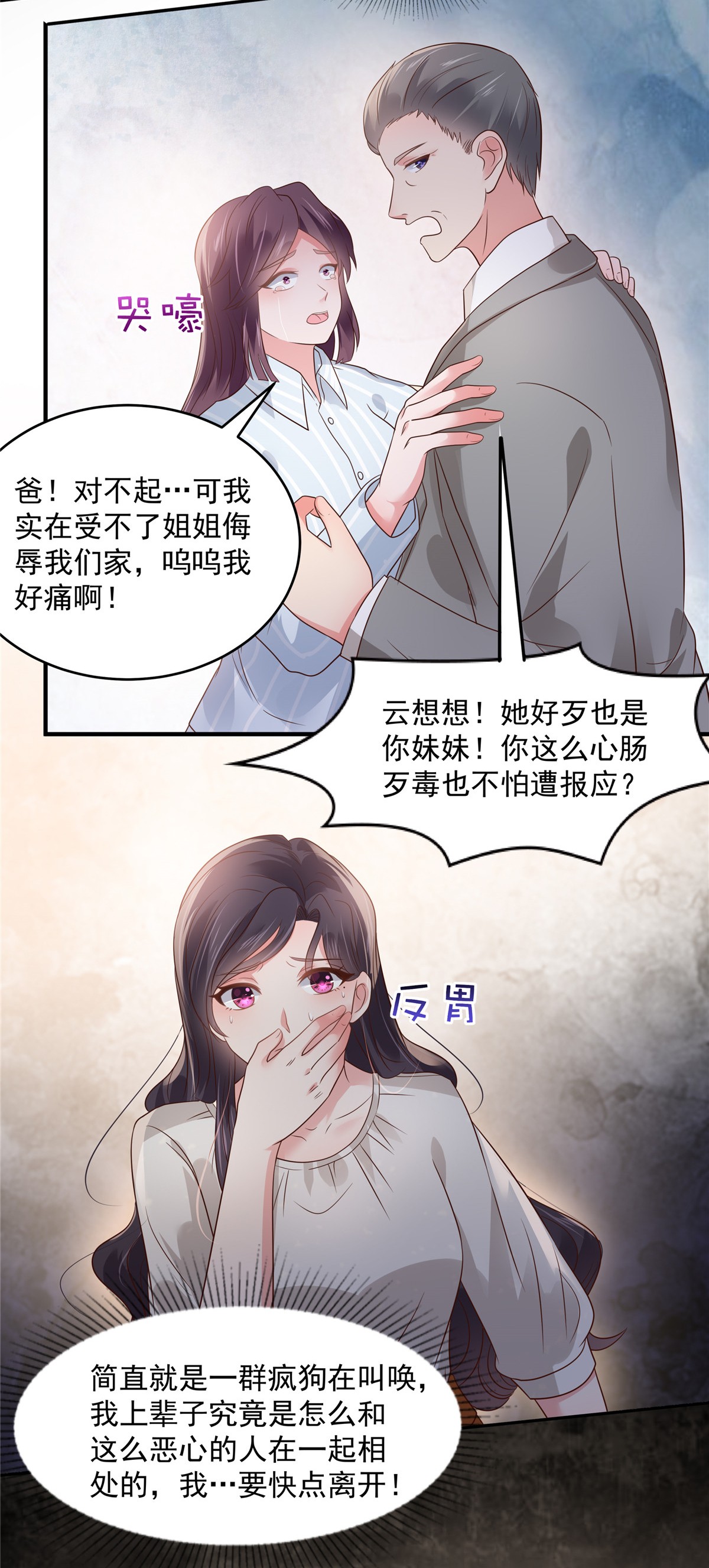 重生相逢：给你我的独家宠溺149 向她道歉