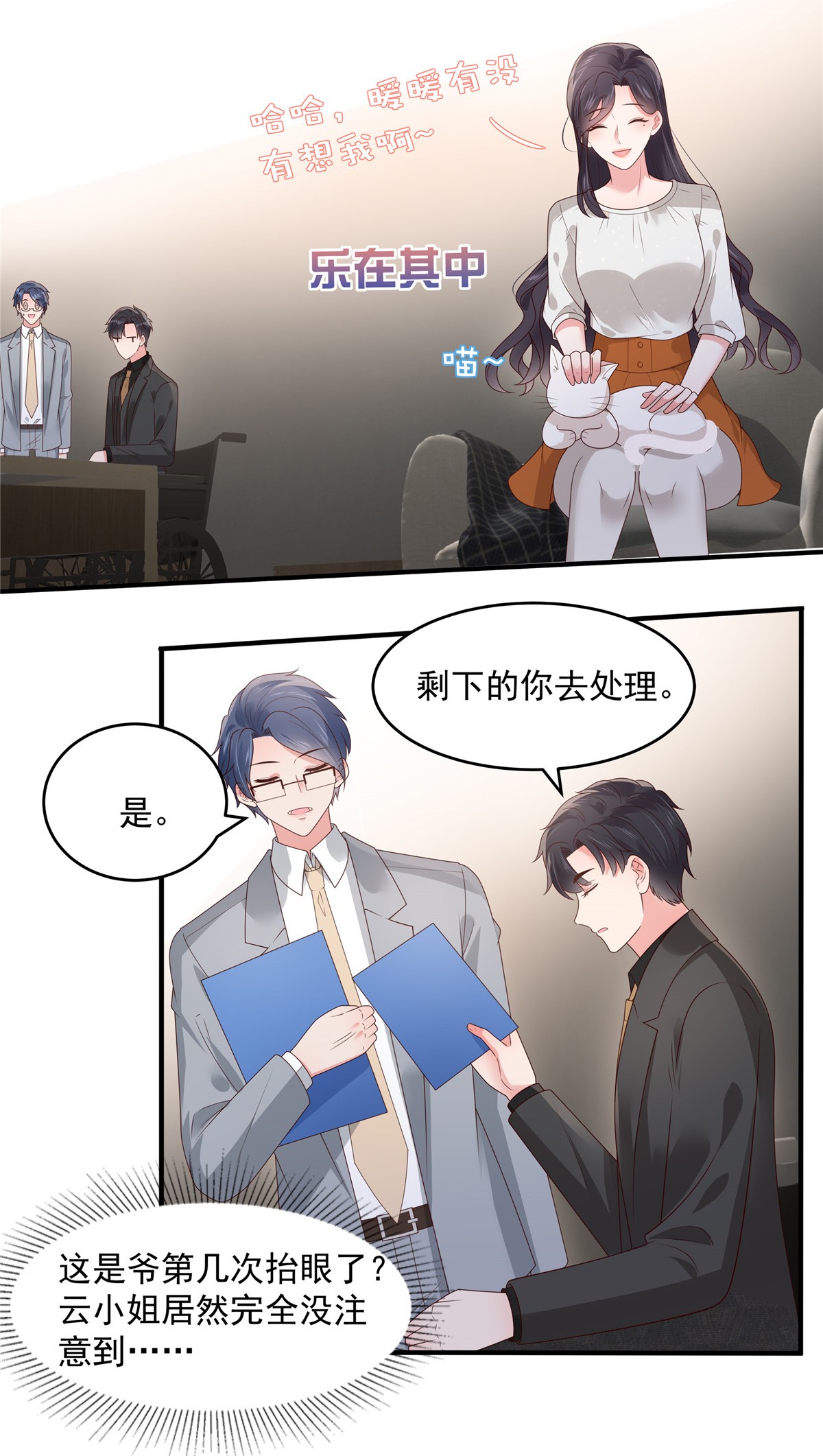 重生相逢：给你我的独家宠溺150 跟猫吃醋