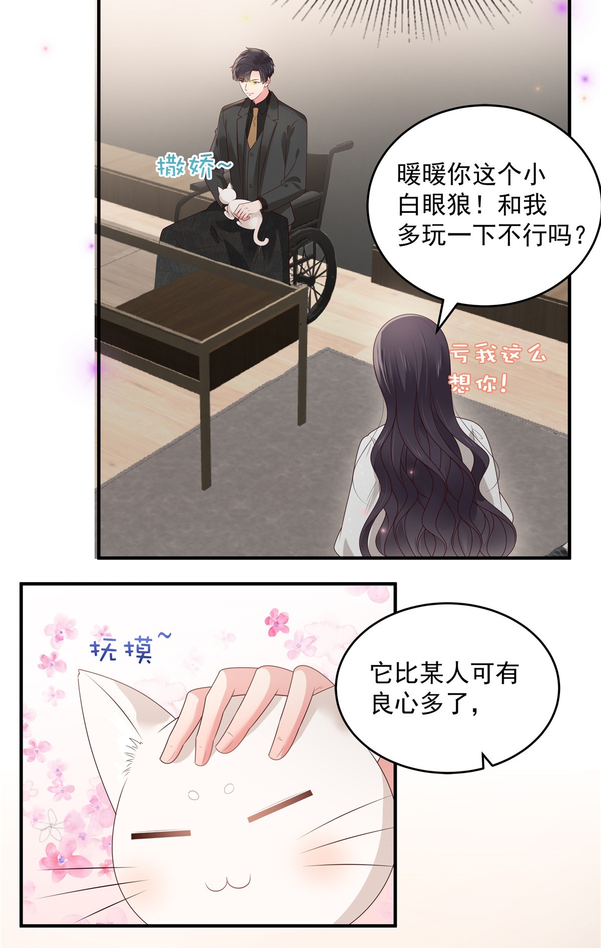 重生相逢：给你我的独家宠溺150 跟猫吃醋