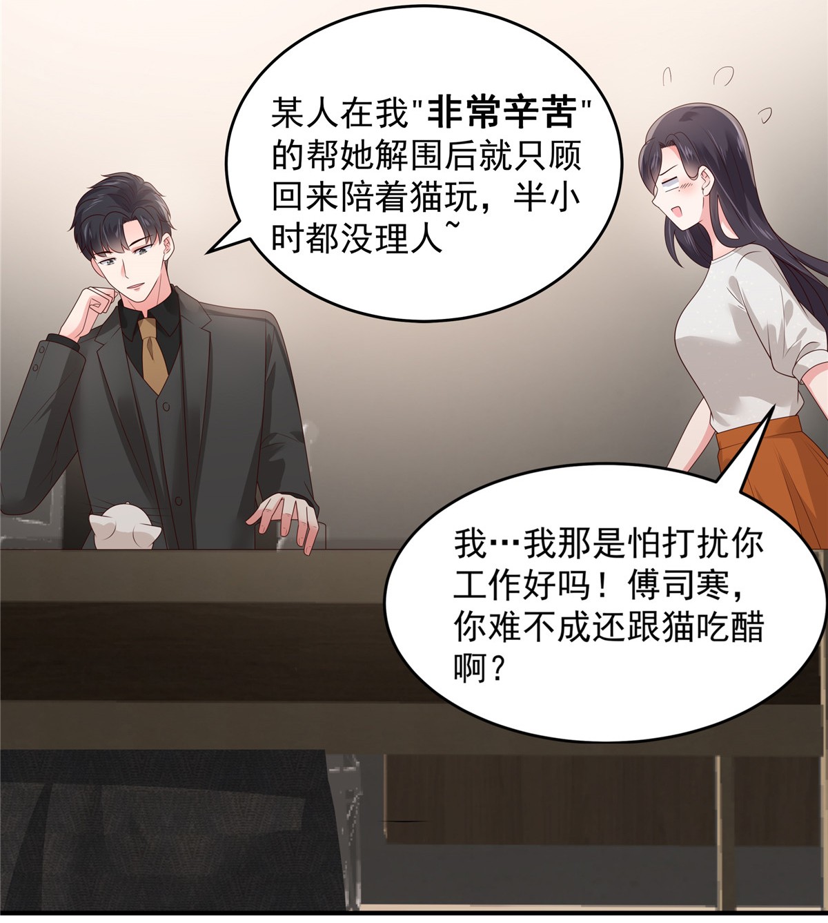 重生相逢：给你我的独家宠溺150 跟猫吃醋