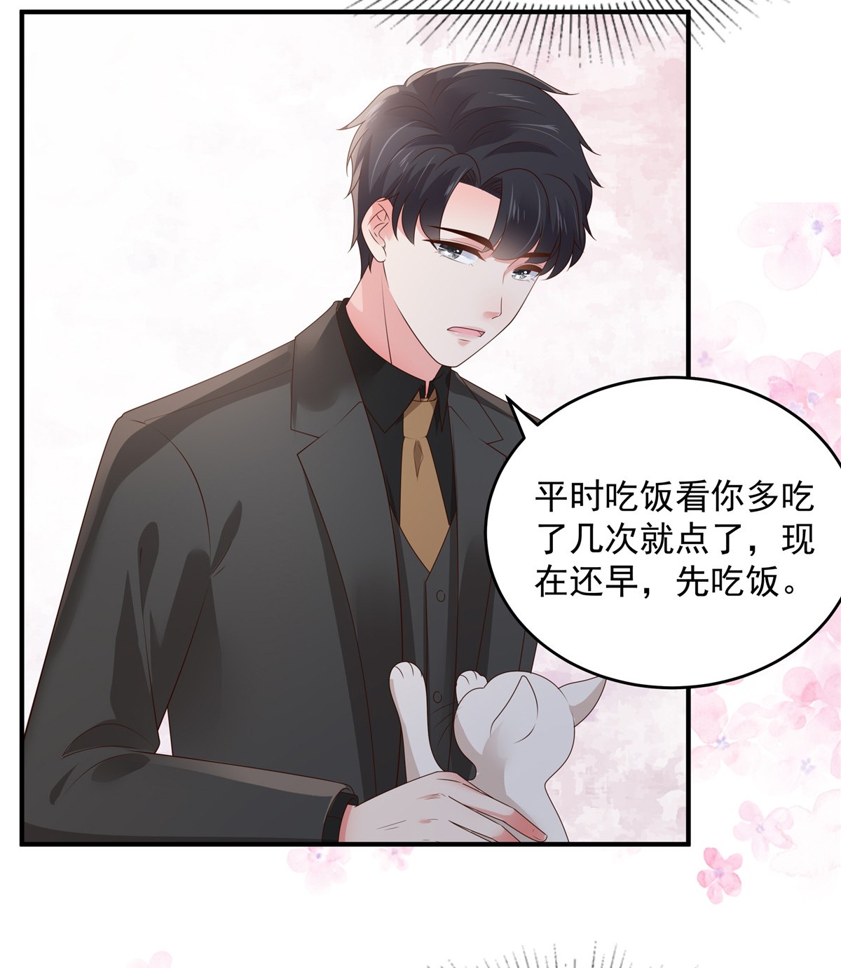 重生相逢：给你我的独家宠溺150 跟猫吃醋