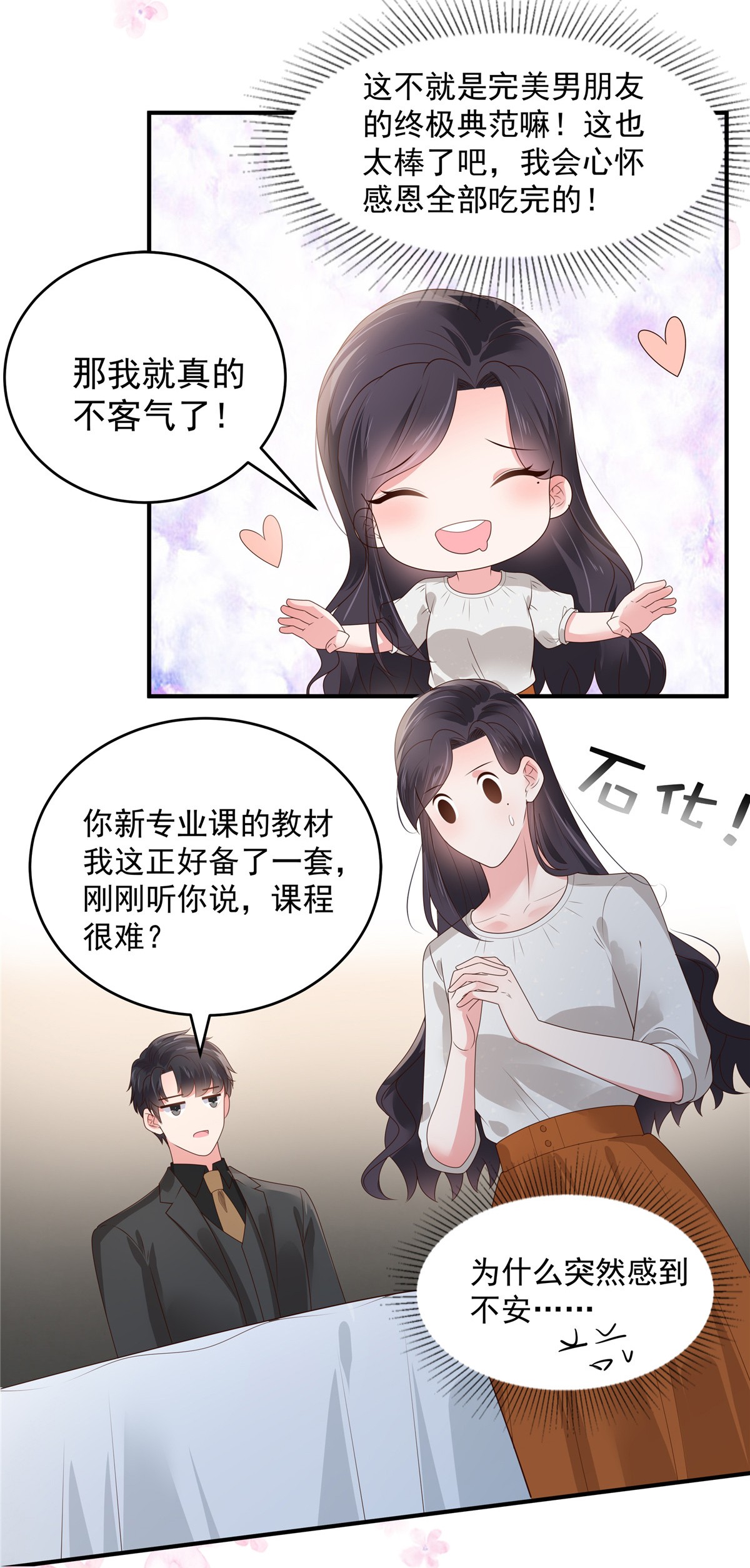 重生相逢：给你我的独家宠溺150 跟猫吃醋