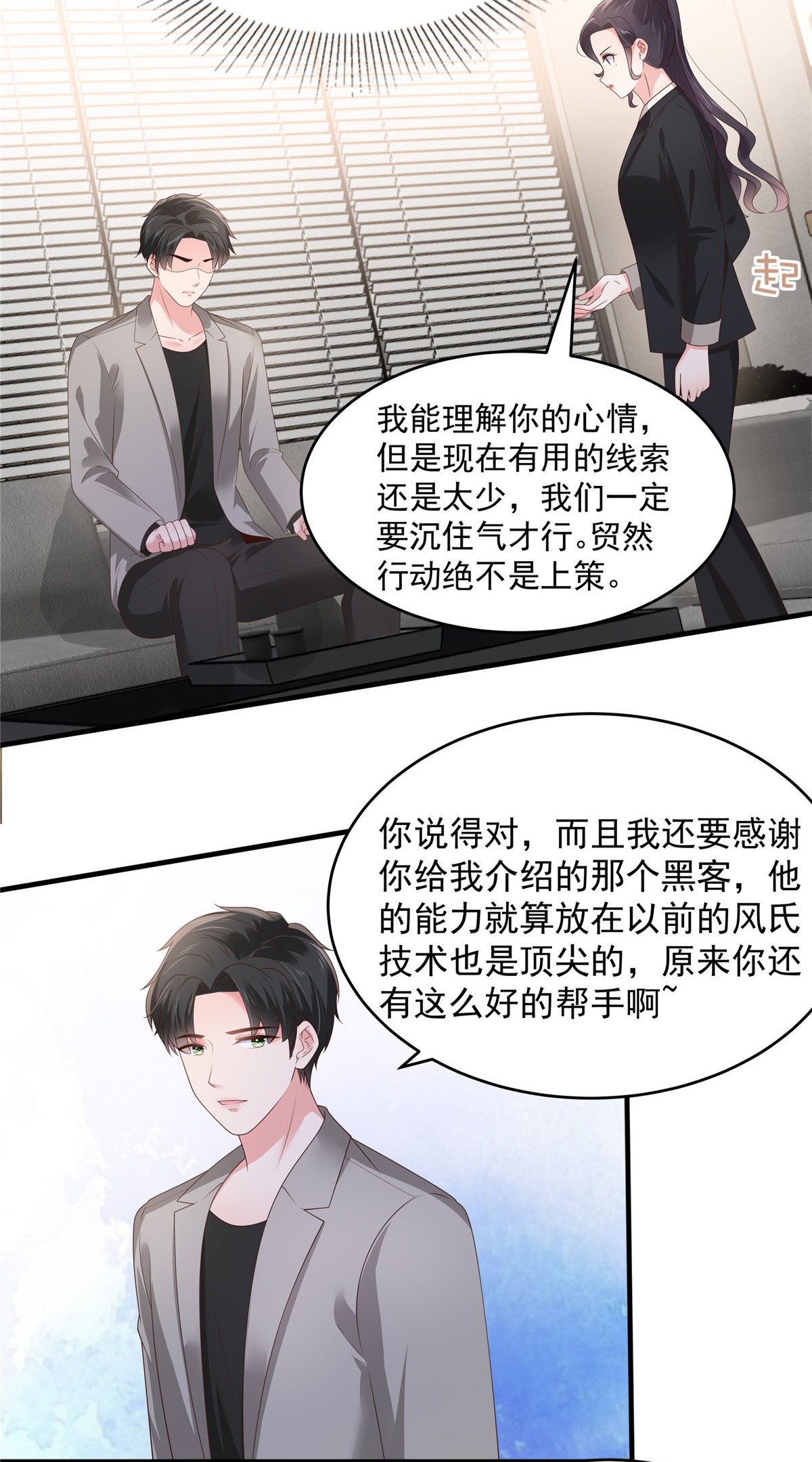 重生相逢：给你我的独家宠溺151 风子瑜再现