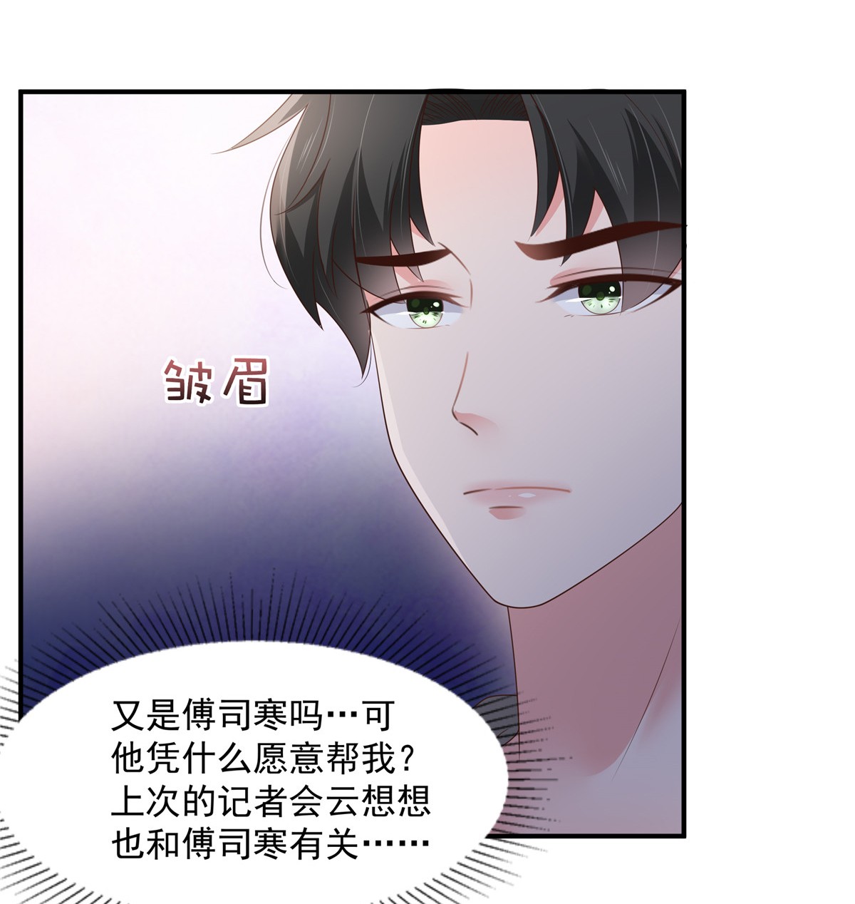 重生相逢：给你我的独家宠溺151 风子瑜再现