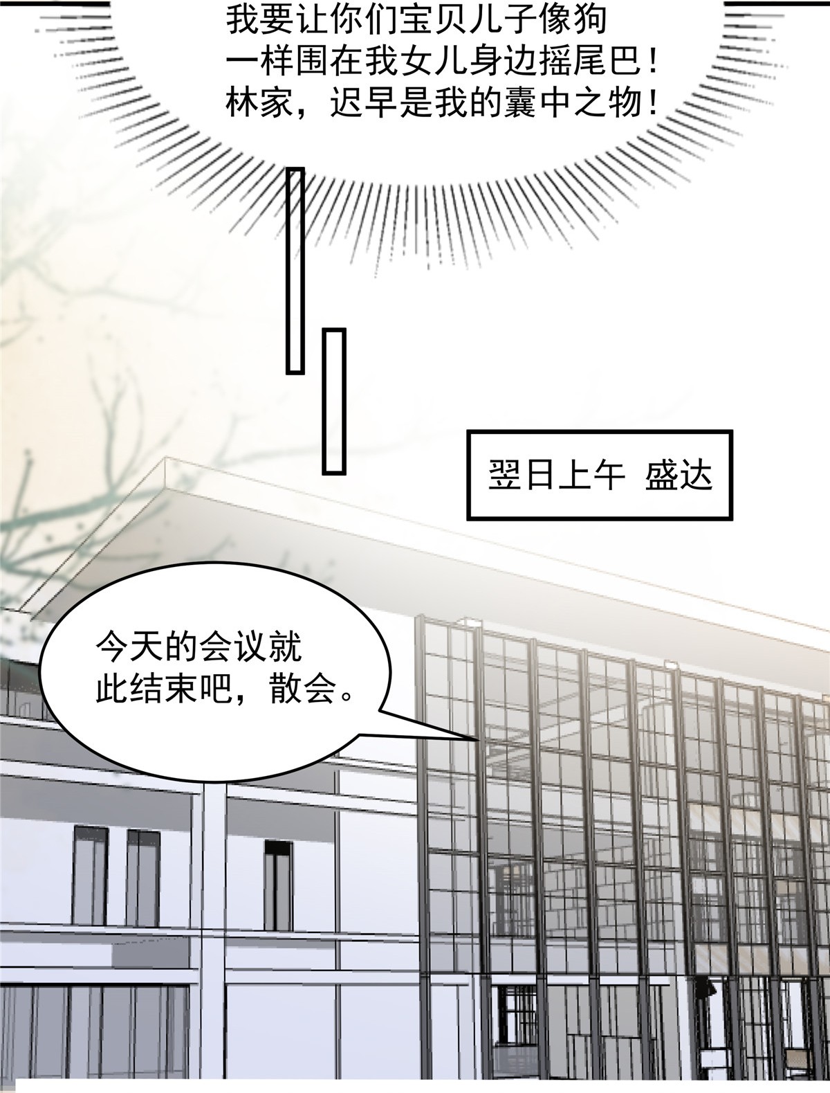 重生相逢：给你我的独家宠溺151 风子瑜再现