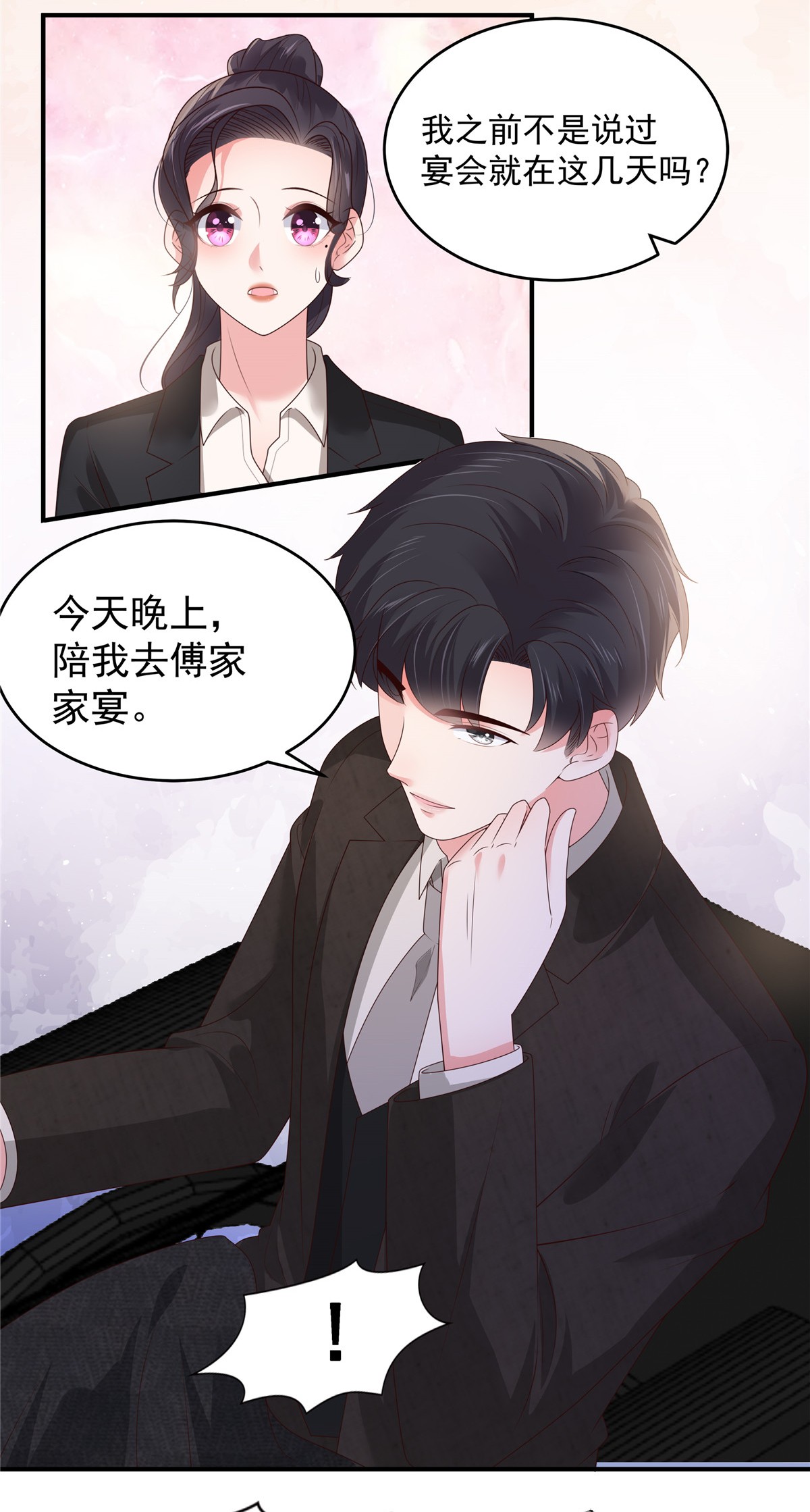 重生相逢：给你我的独家宠溺152 陪我参加家宴