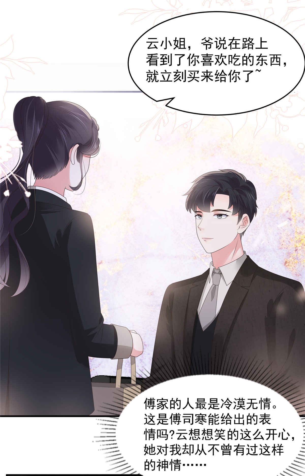 重生相逢：给你我的独家宠溺152 陪我参加家宴