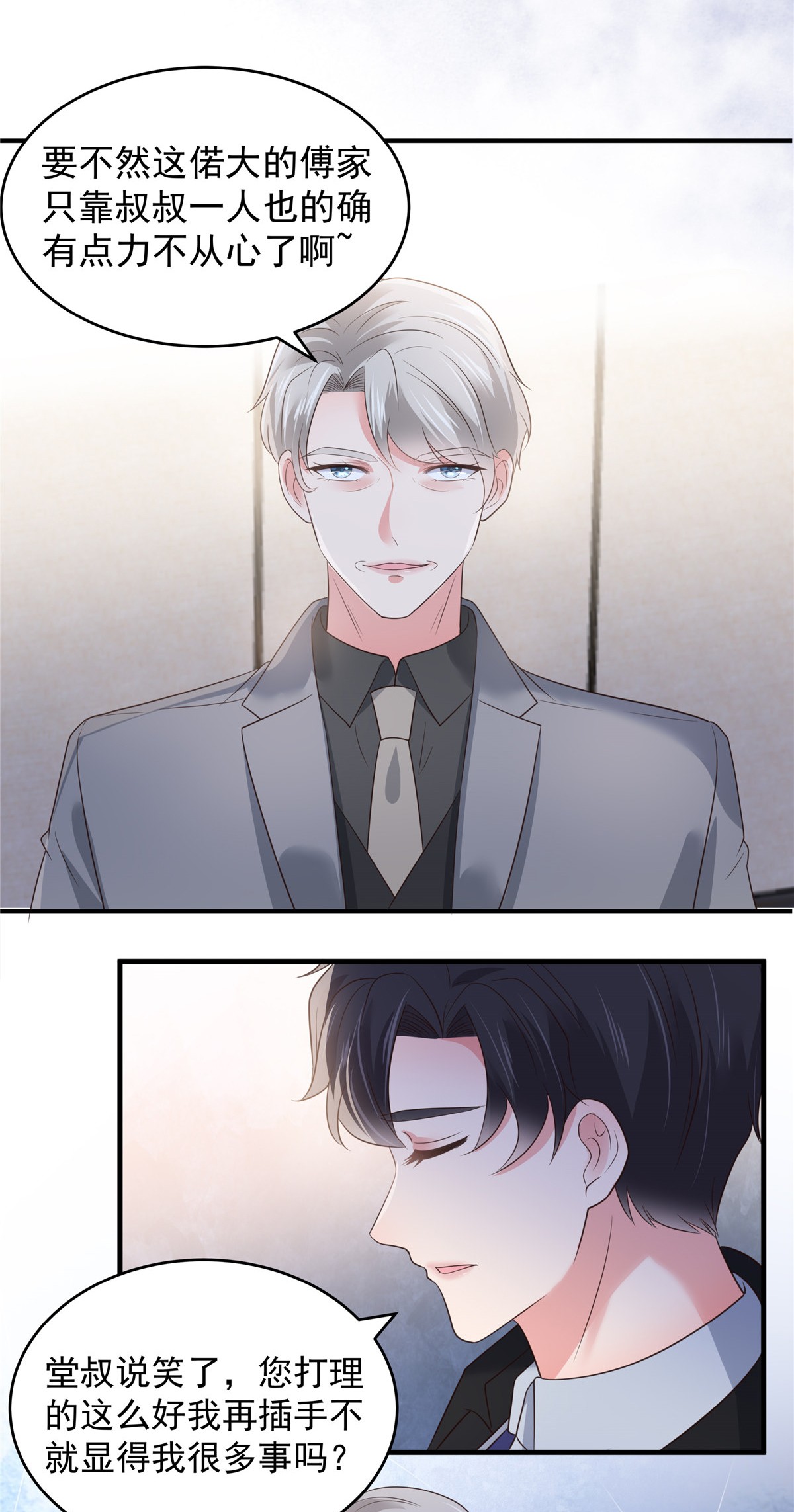 重生相逢：给你我的独家宠溺153 贤侄与堂叔