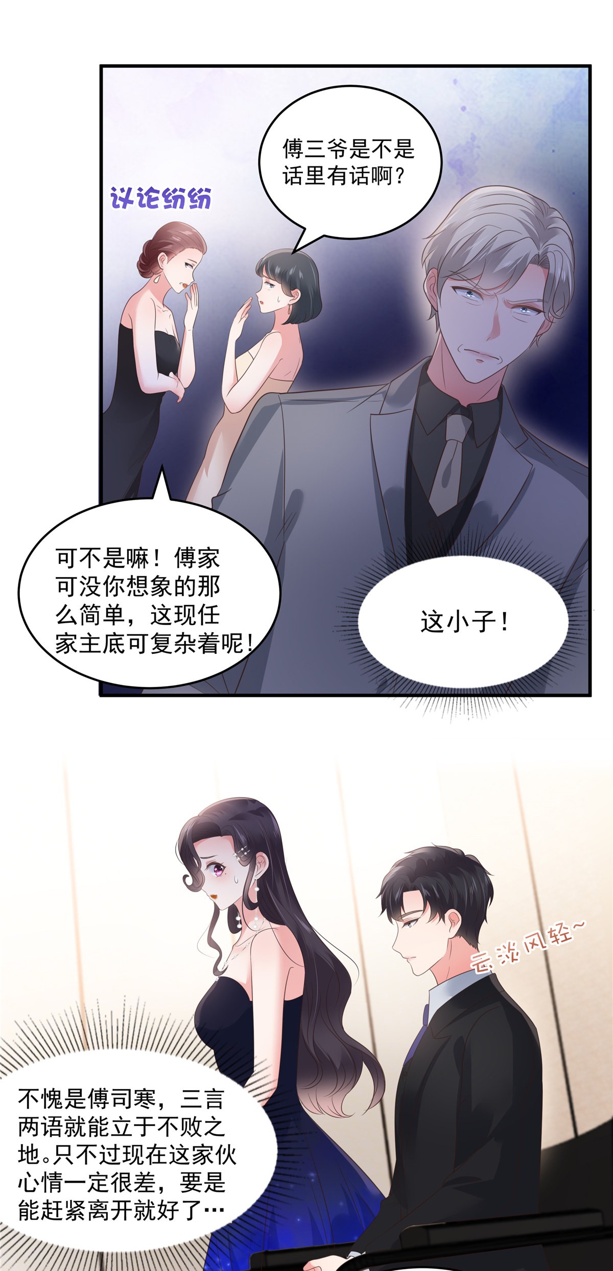 重生相逢：给你我的独家宠溺153 贤侄与堂叔