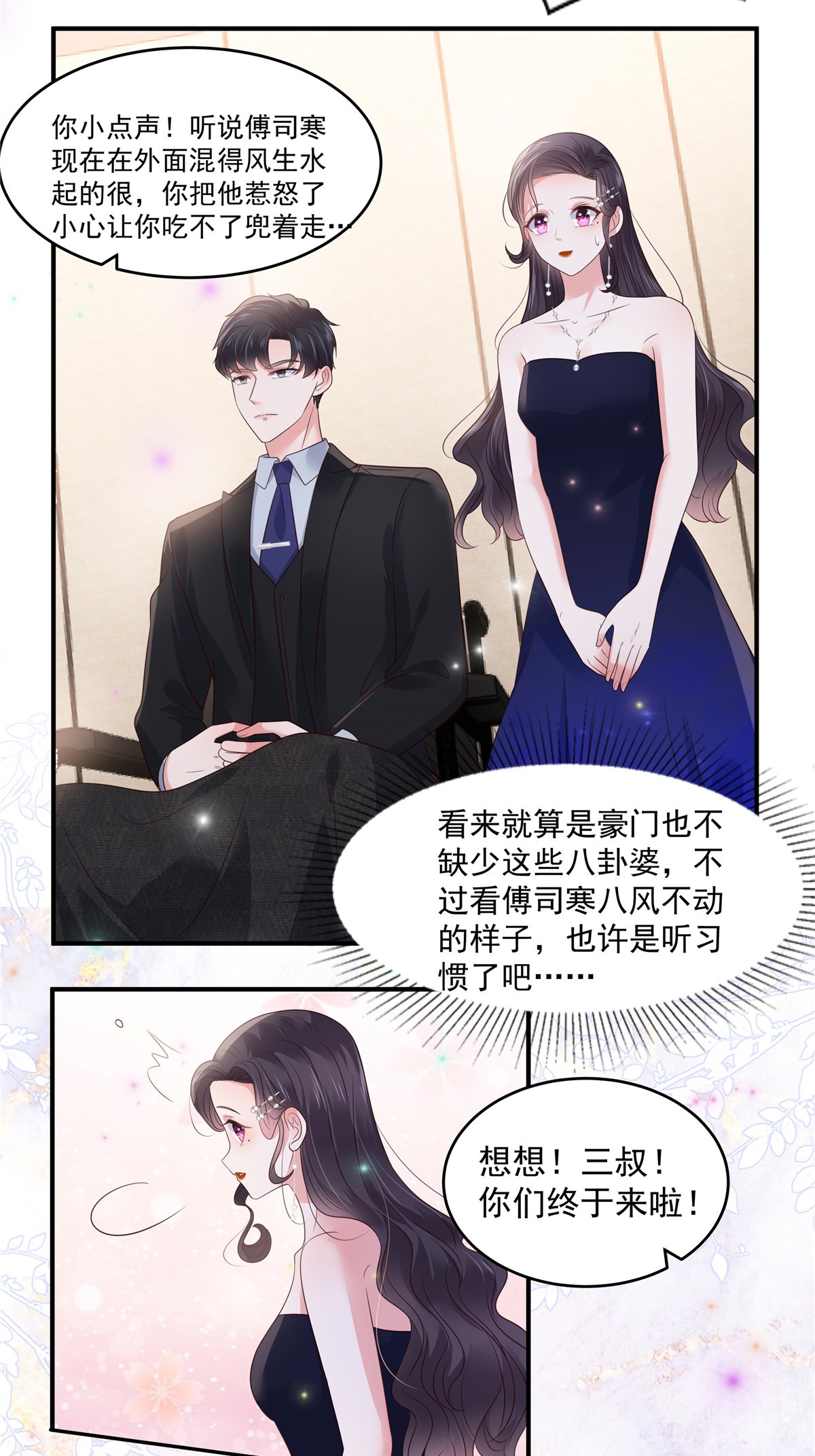 重生相逢：给你我的独家宠溺153 贤侄与堂叔