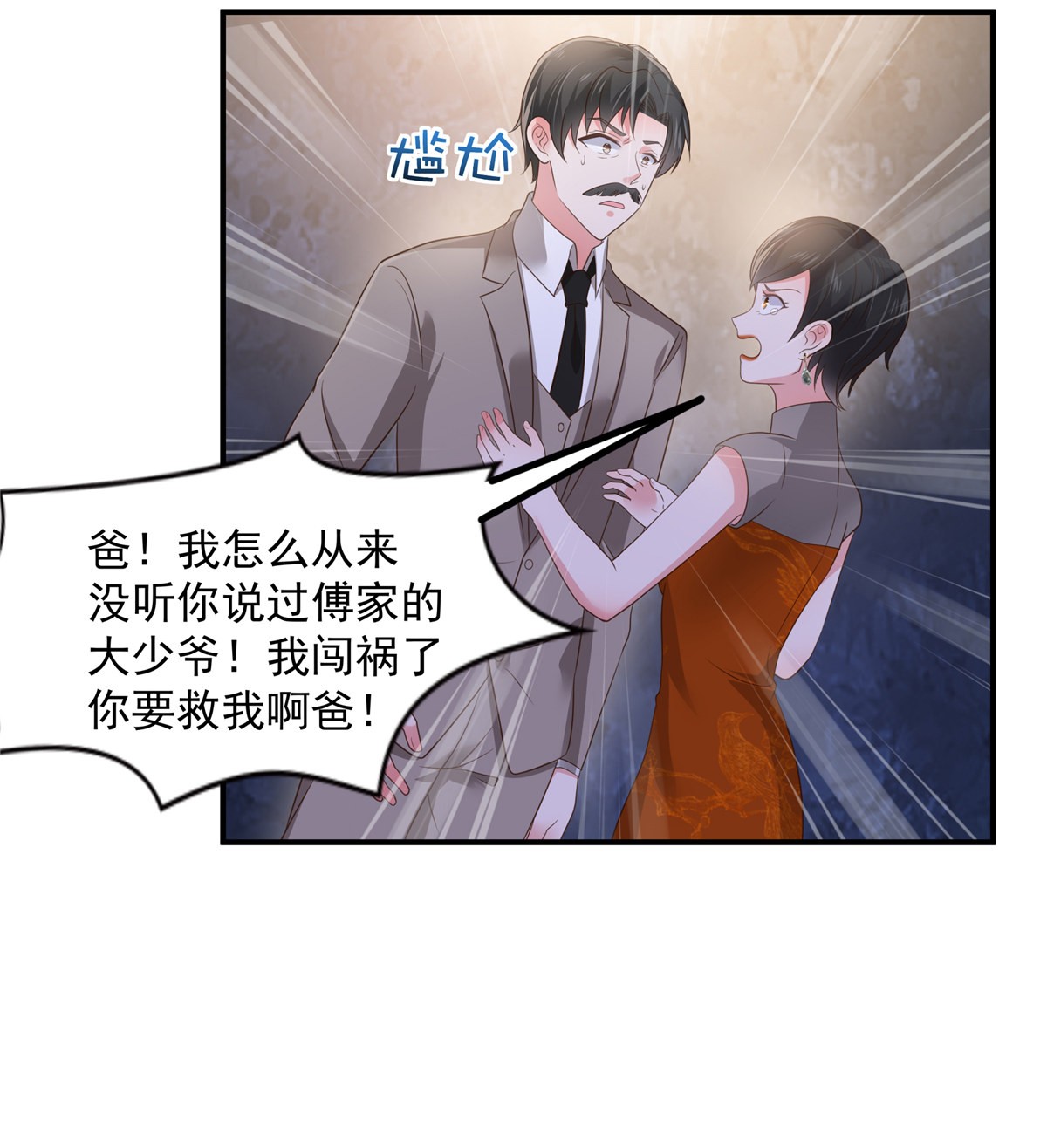 重生相逢：给你我的独家宠溺155 别想太多，有我在！