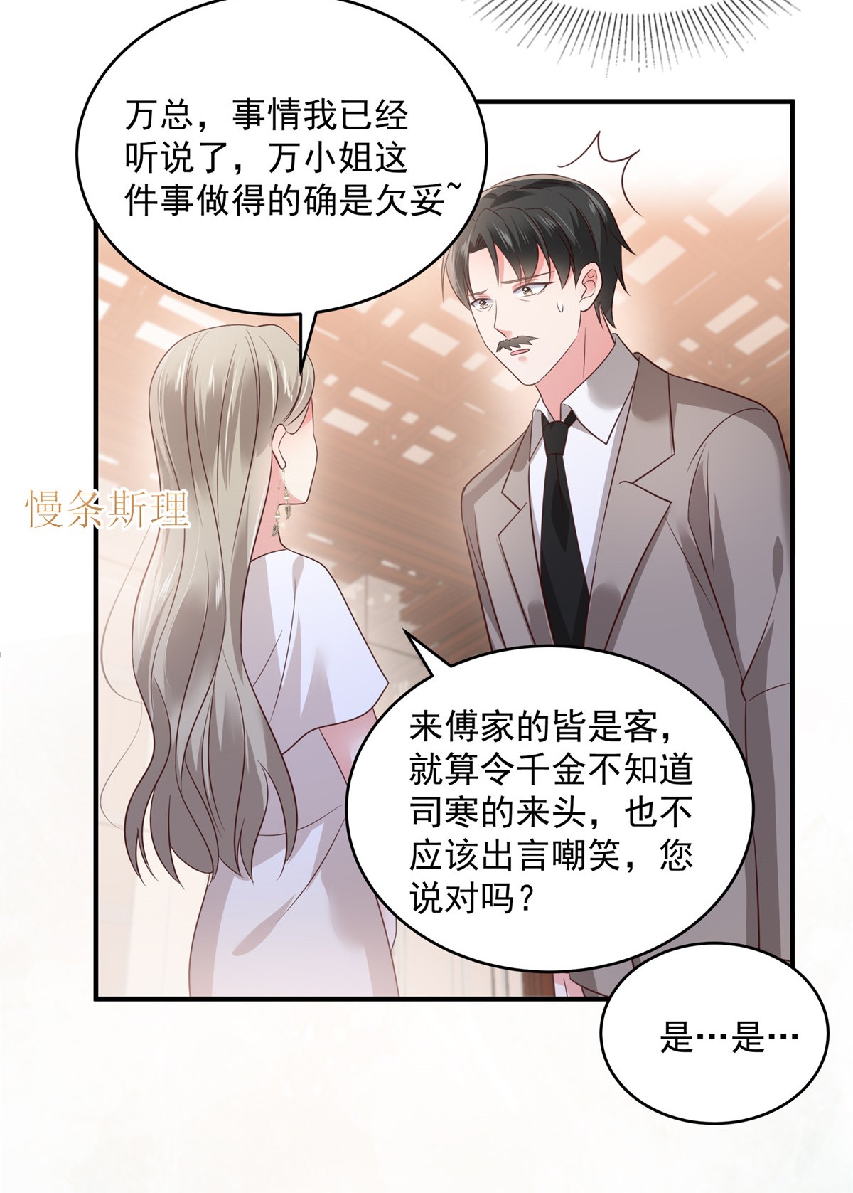 重生相逢：给你我的独家宠溺155 别想太多，有我在！