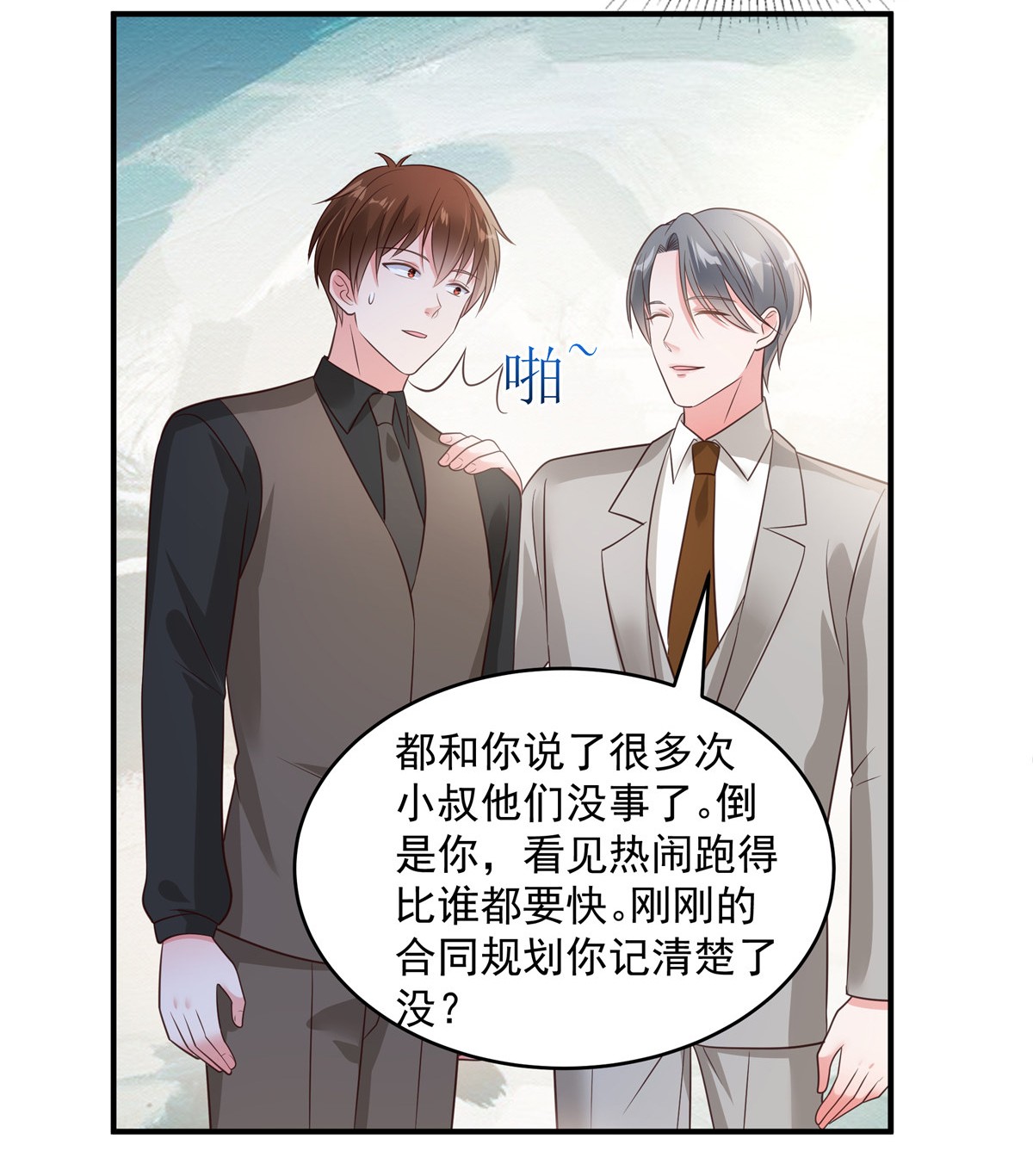 重生相逢：给你我的独家宠溺155 别想太多，有我在！