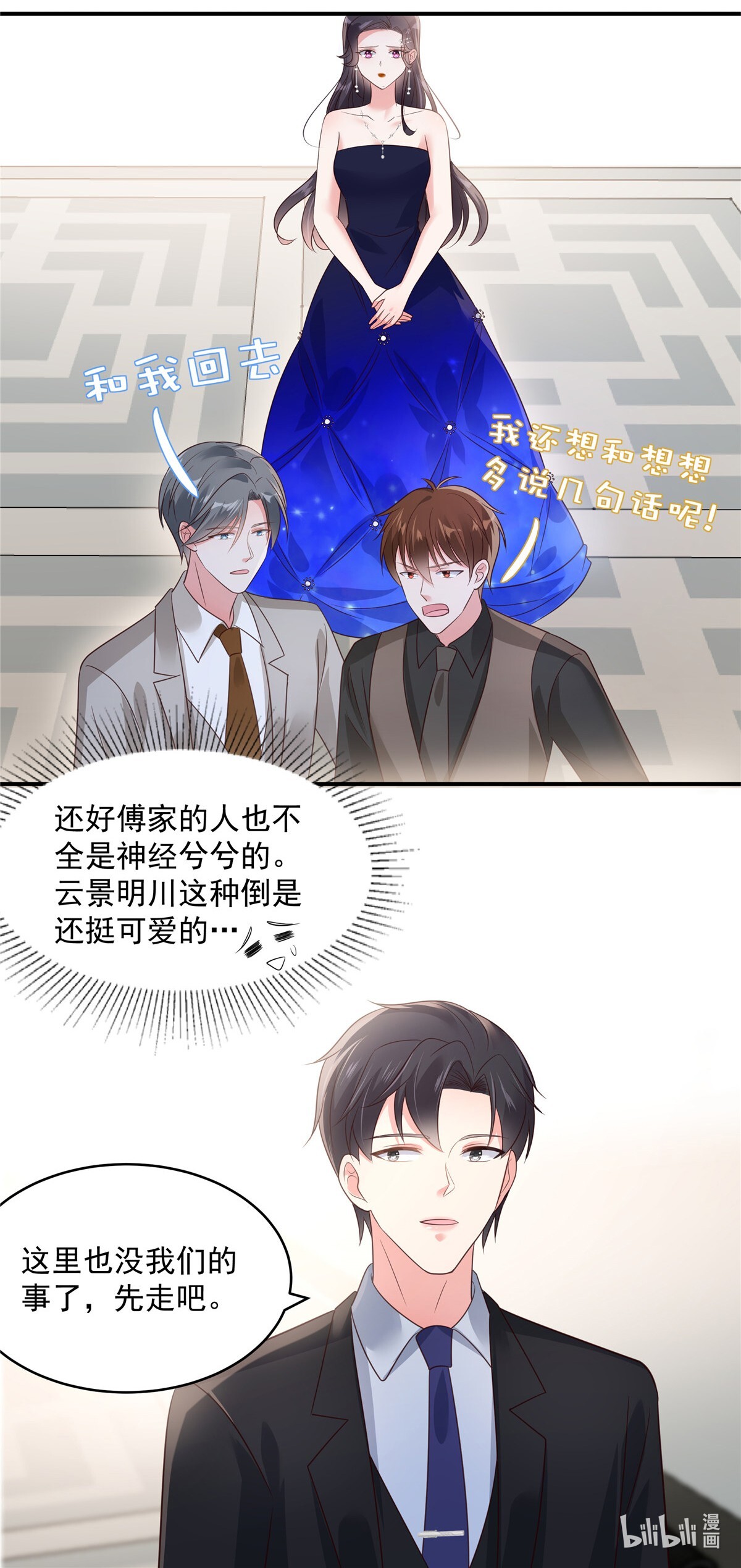 重生相逢：给你我的独家宠溺155 别想太多，有我在！