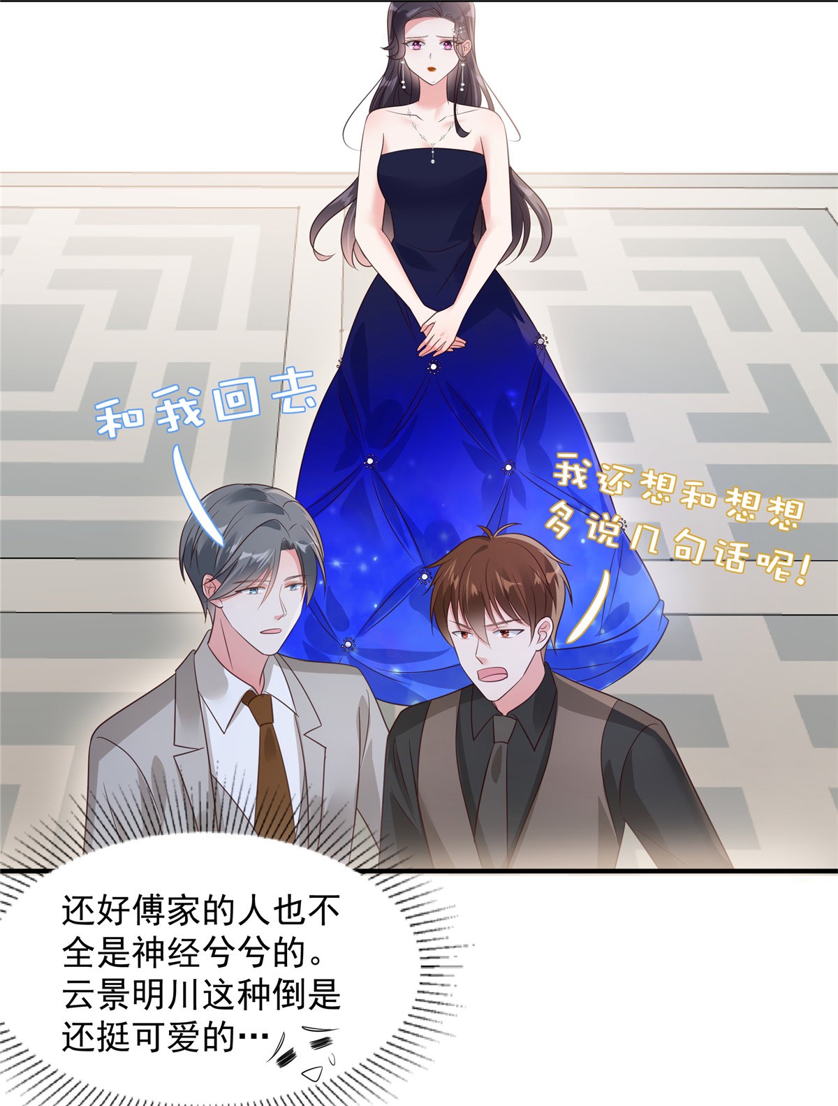 重生相逢：给你我的独家宠溺156 我选择的只有你