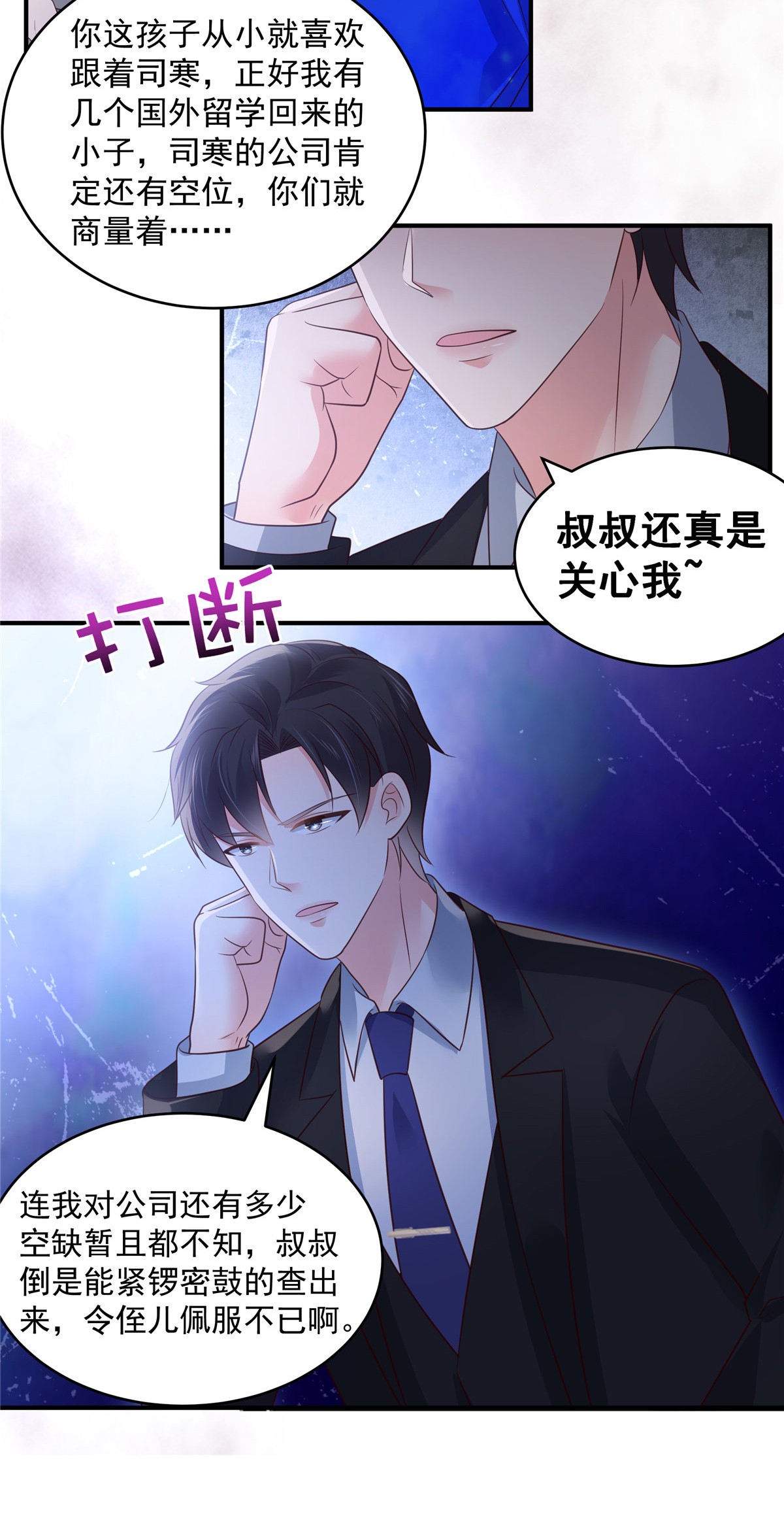 重生相逢：给你我的独家宠溺156 我选择的只有你