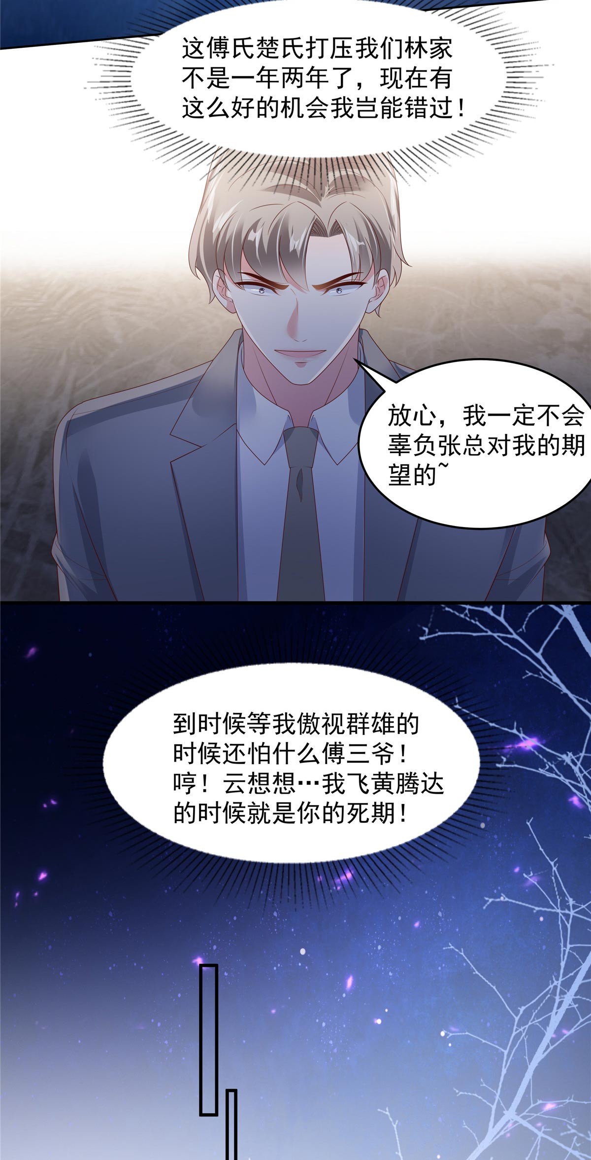 重生相逢：给你我的独家宠溺157 林家有救了