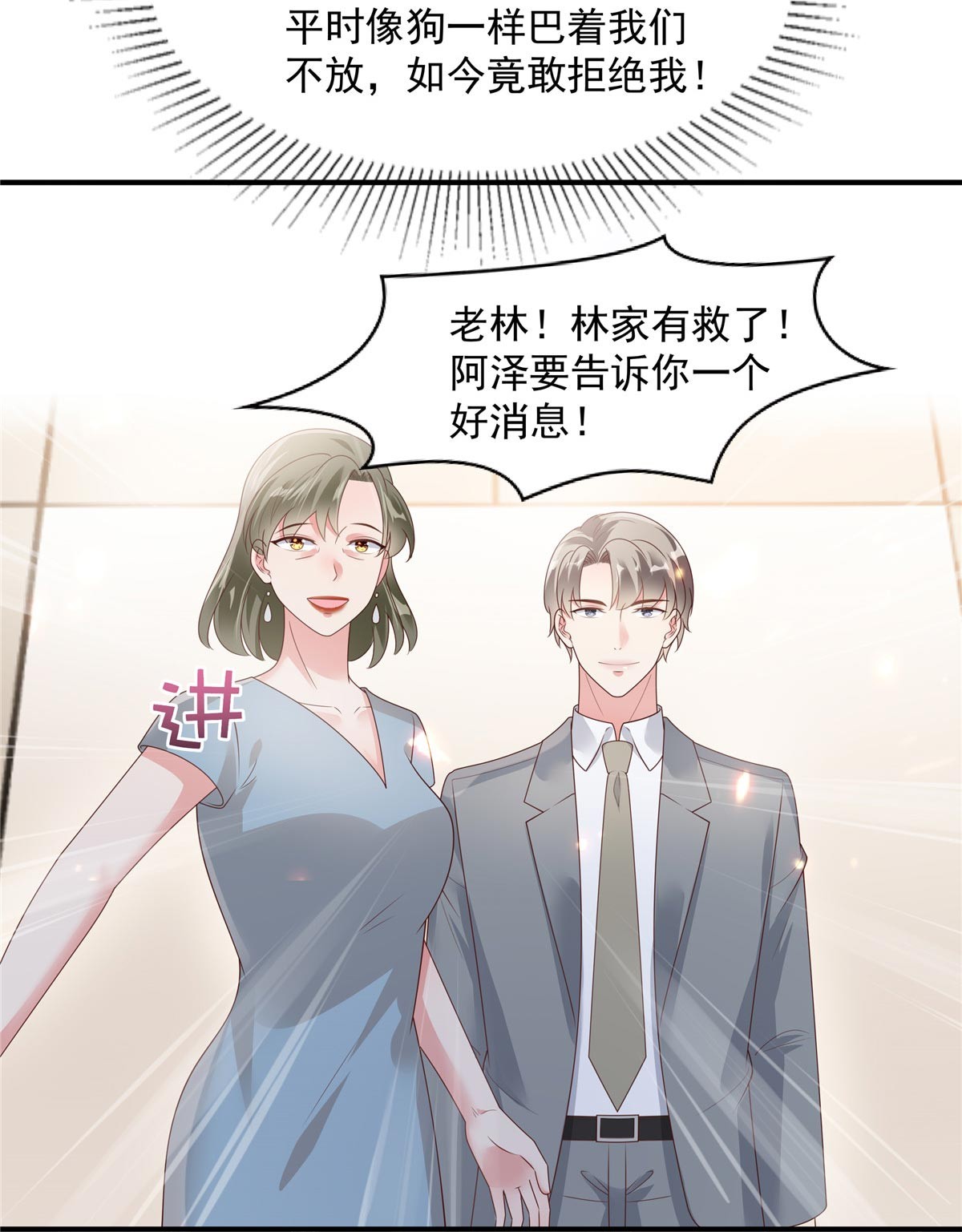 重生相逢：给你我的独家宠溺157 林家有救了