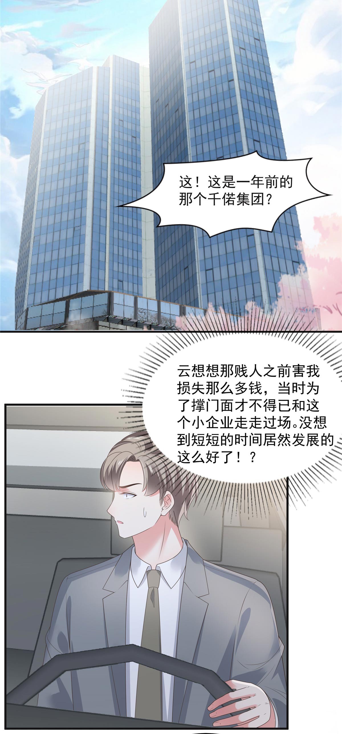 重生相逢：给你我的独家宠溺157 林家有救了