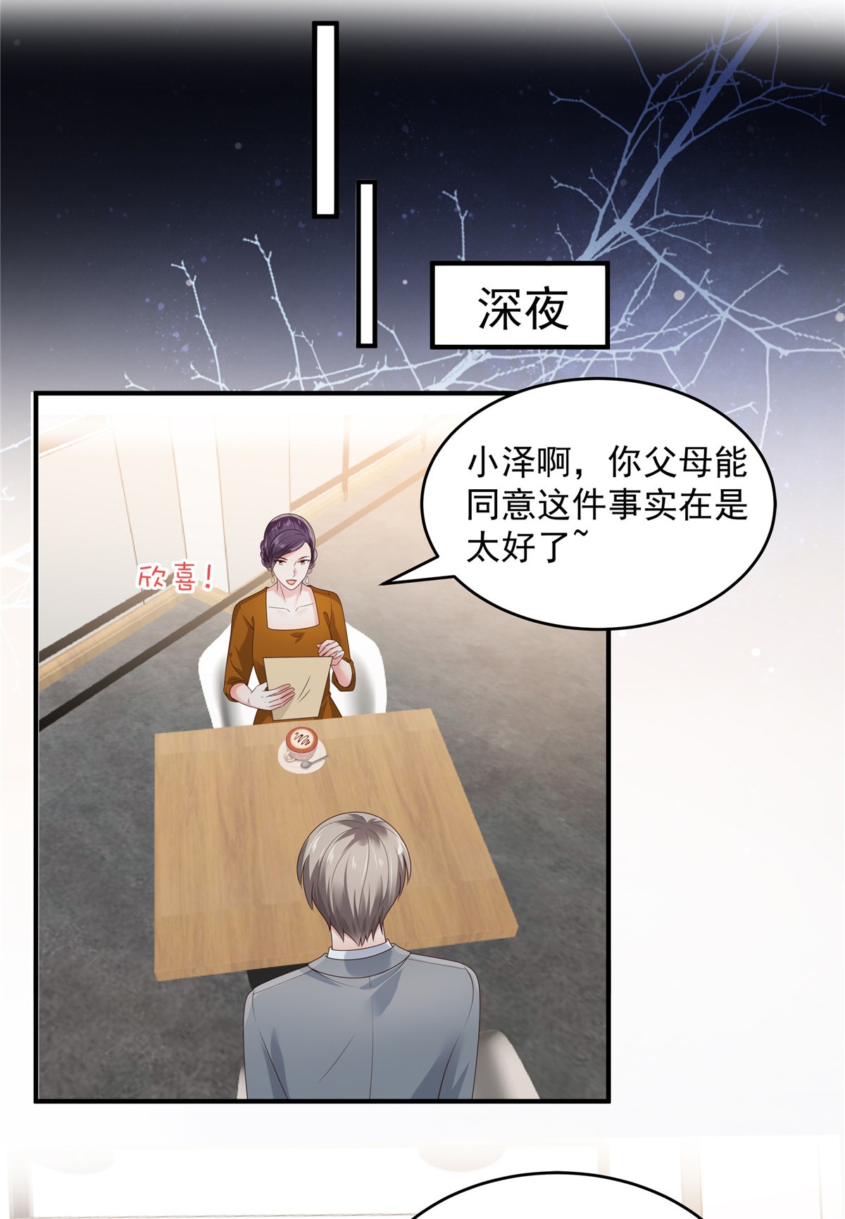 重生相逢：给你我的独家宠溺158 变动的背后是……