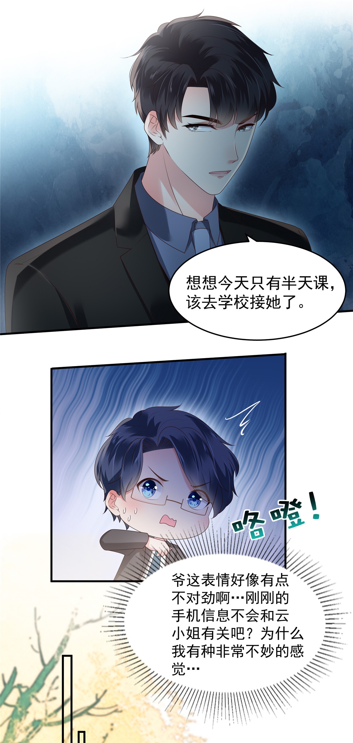 重生相逢：给你我的独家宠溺160 傅司寒，又是他！