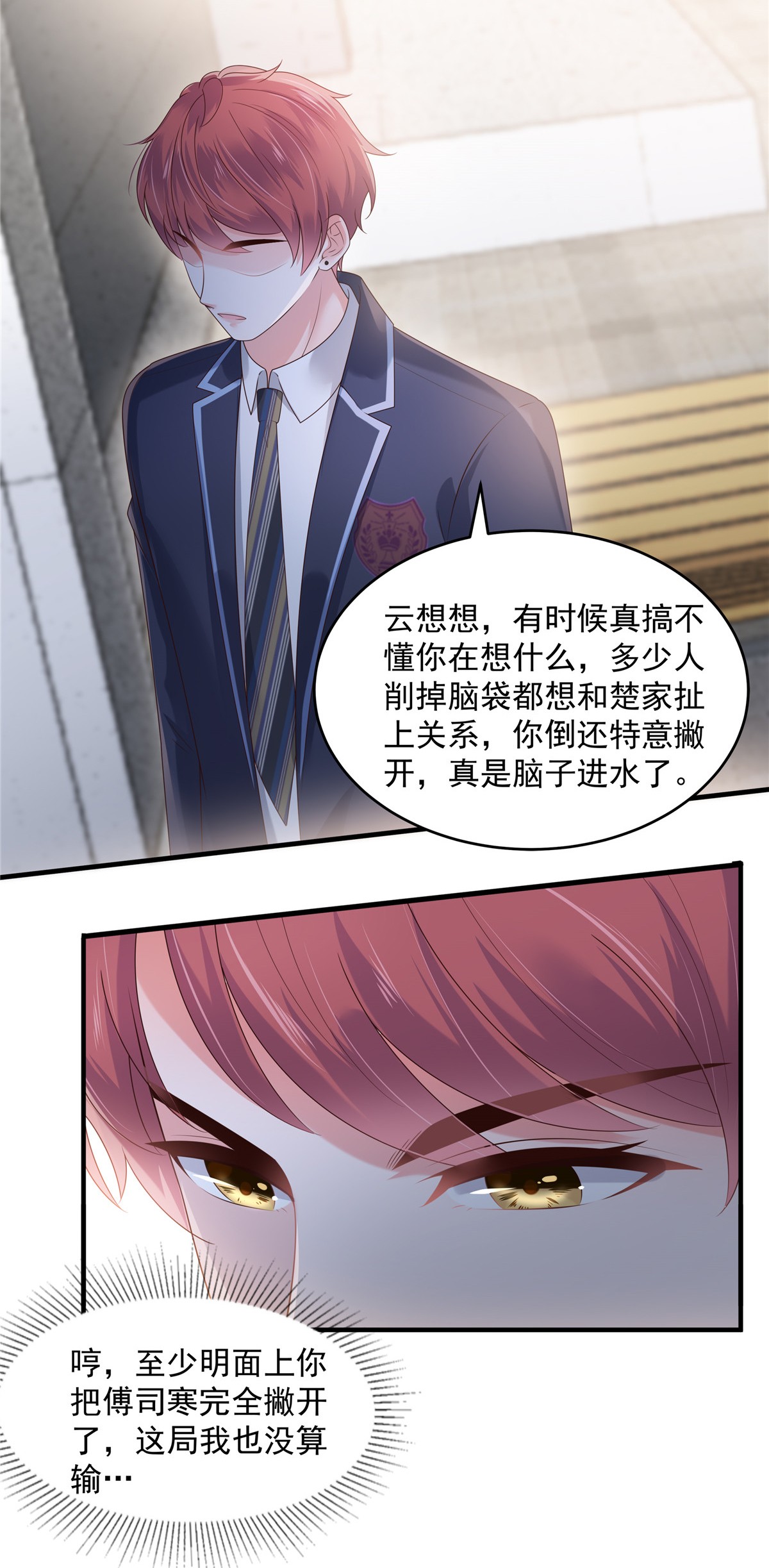 重生相逢：给你我的独家宠溺160 傅司寒，又是他！