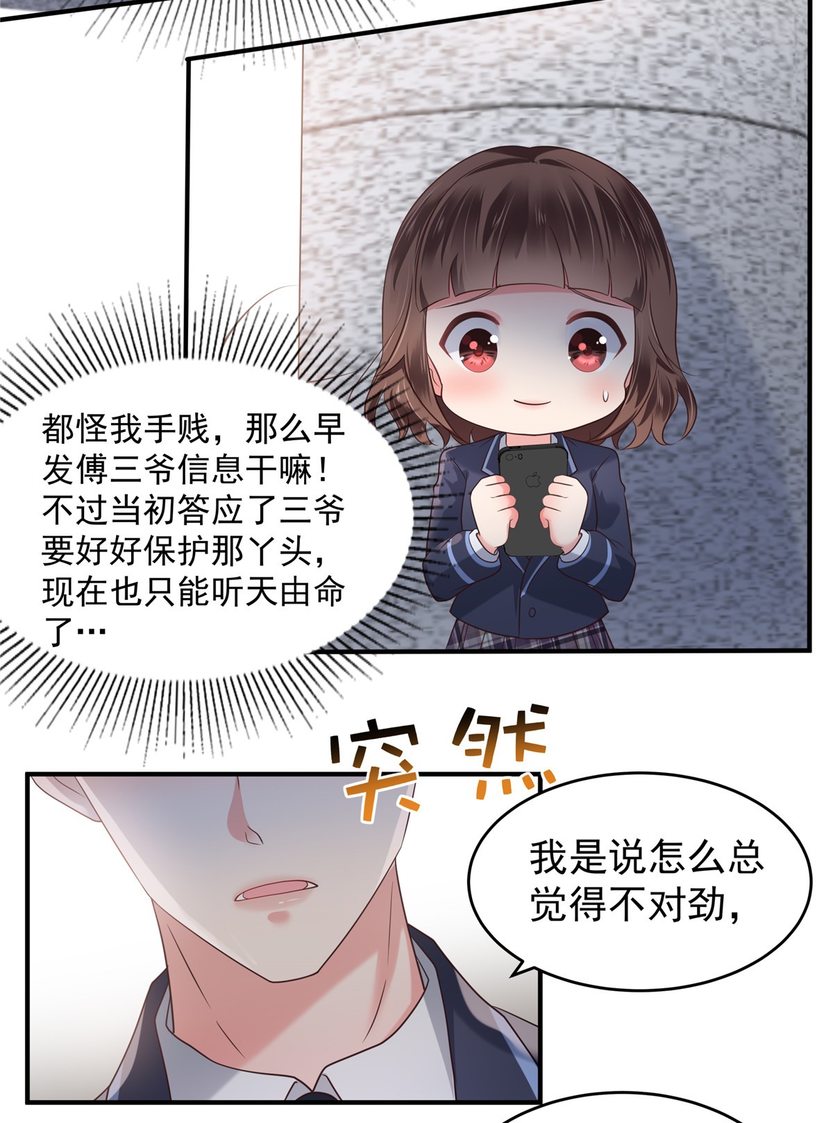 重生相逢：给你我的独家宠溺160 傅司寒，又是他！