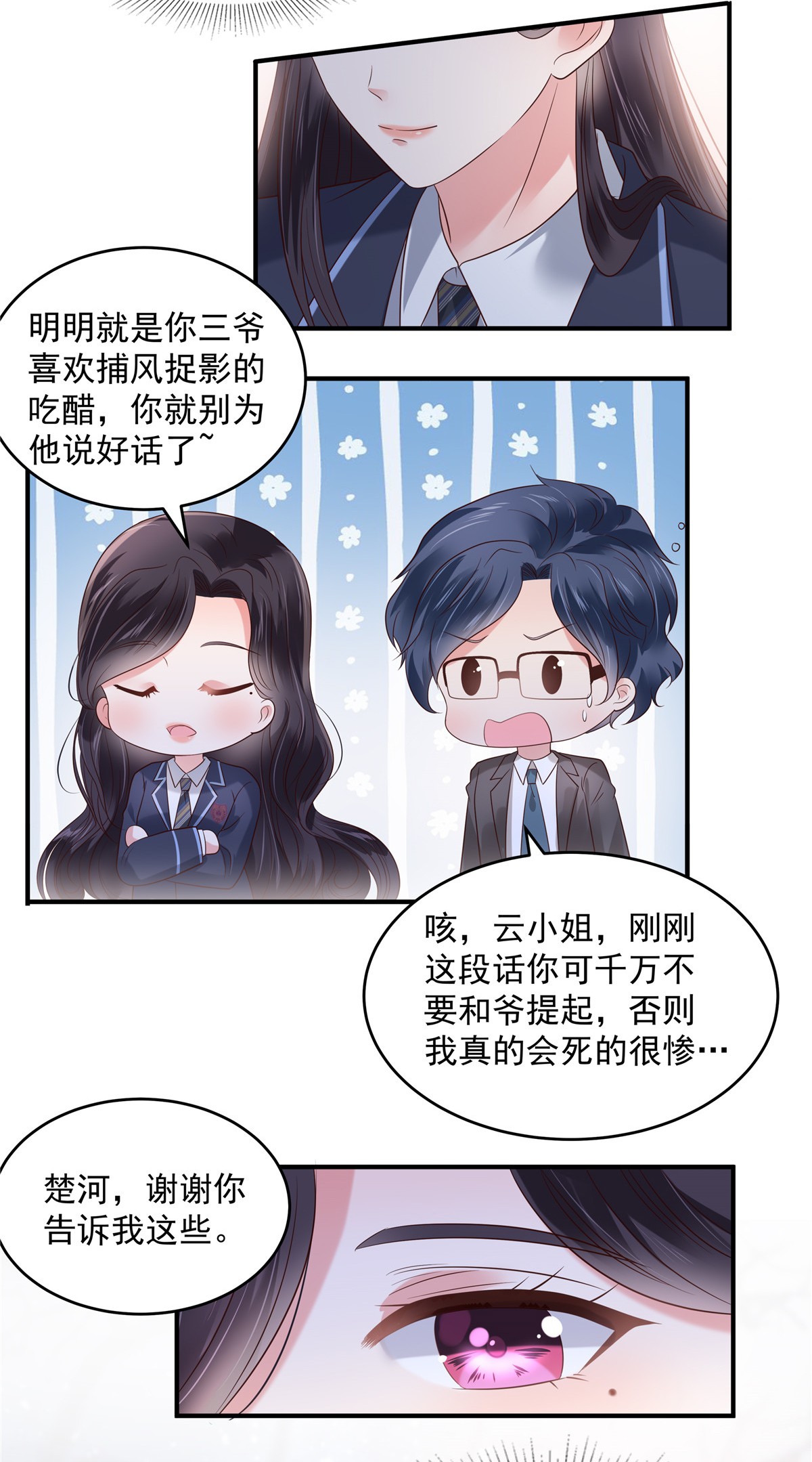 重生相逢：给你我的独家宠溺161 我和傅司寒的家…