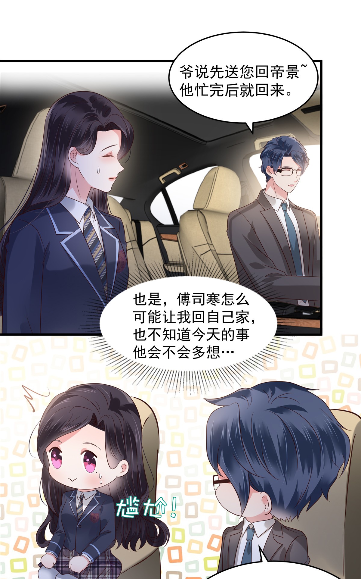 重生相逢：给你我的独家宠溺161 我和傅司寒的家…