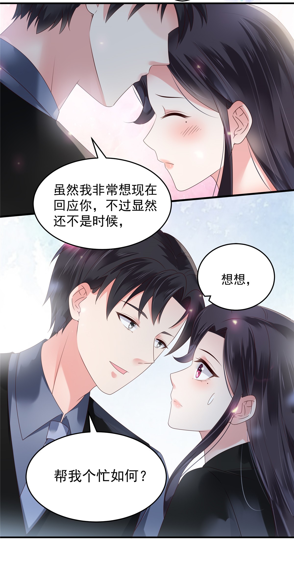 重生相逢：给你我的独家宠溺162 帮我个忙如何？