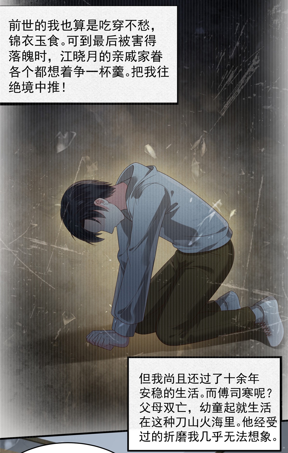 重生相逢：给你我的独家宠溺162 帮我个忙如何？